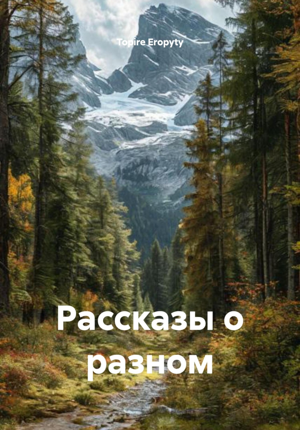 Обложка книги «Рассказы о разном»