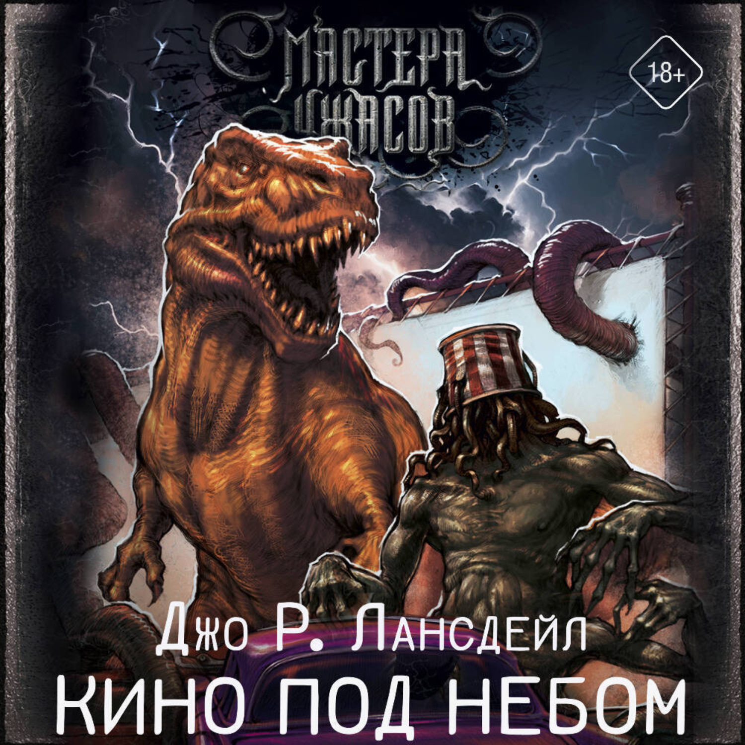 Обложка книги «Кино под небом»