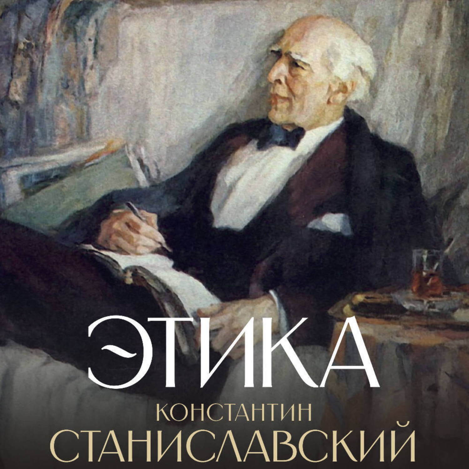 Обложка книги «Этика»
