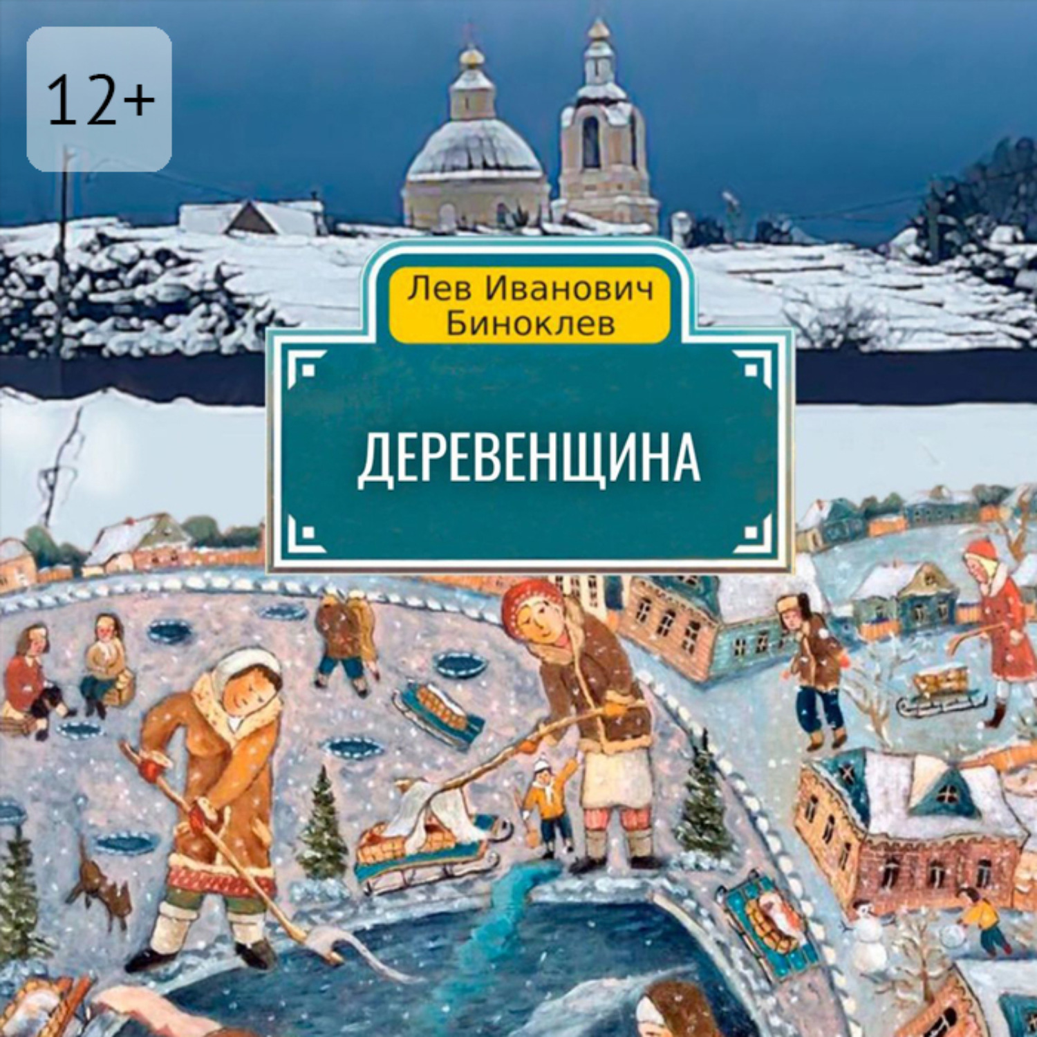 Обложка книги «Деревенщина»