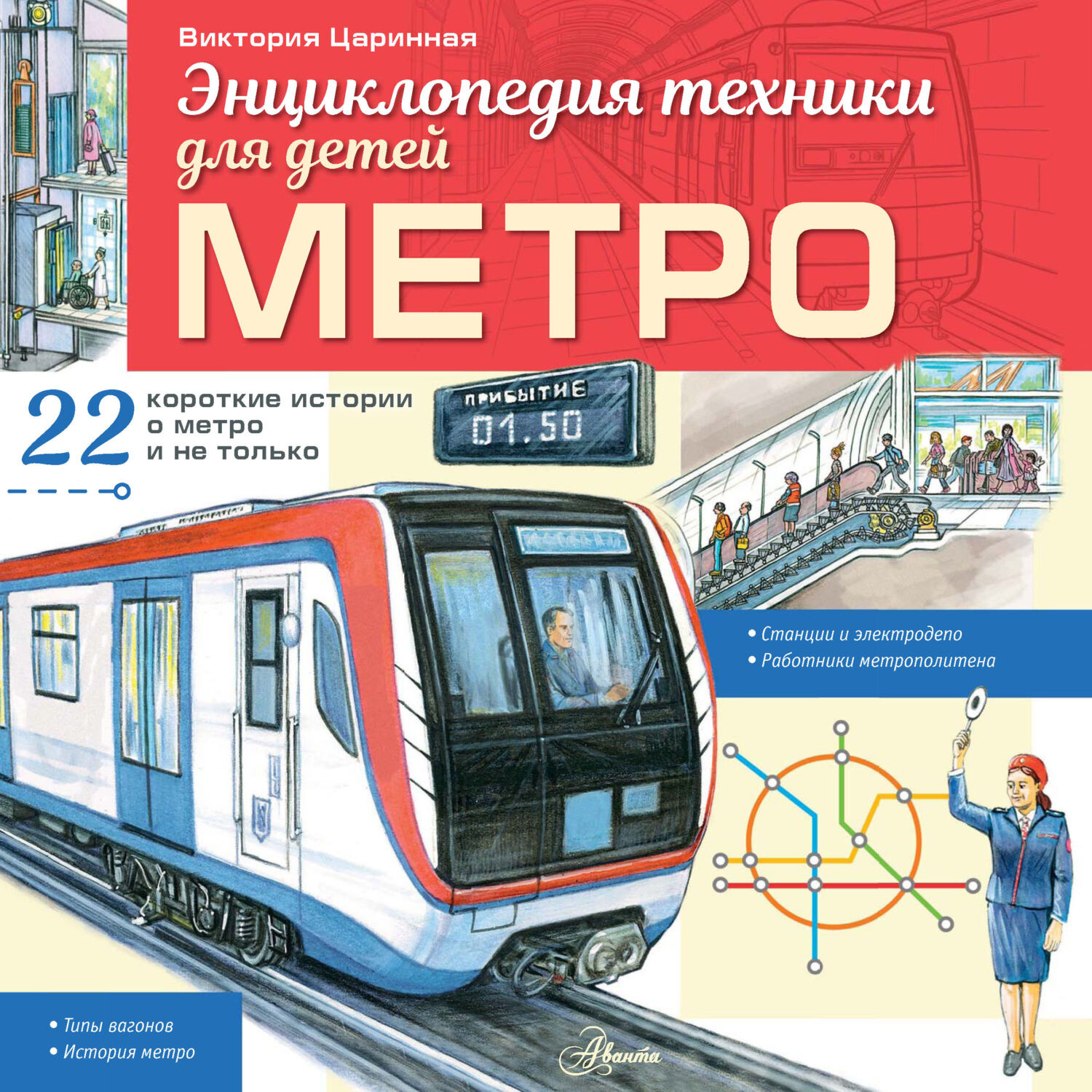 Обложка книги «Метро»