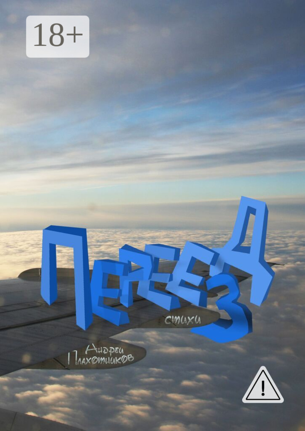 Обложка книги «Переезд»