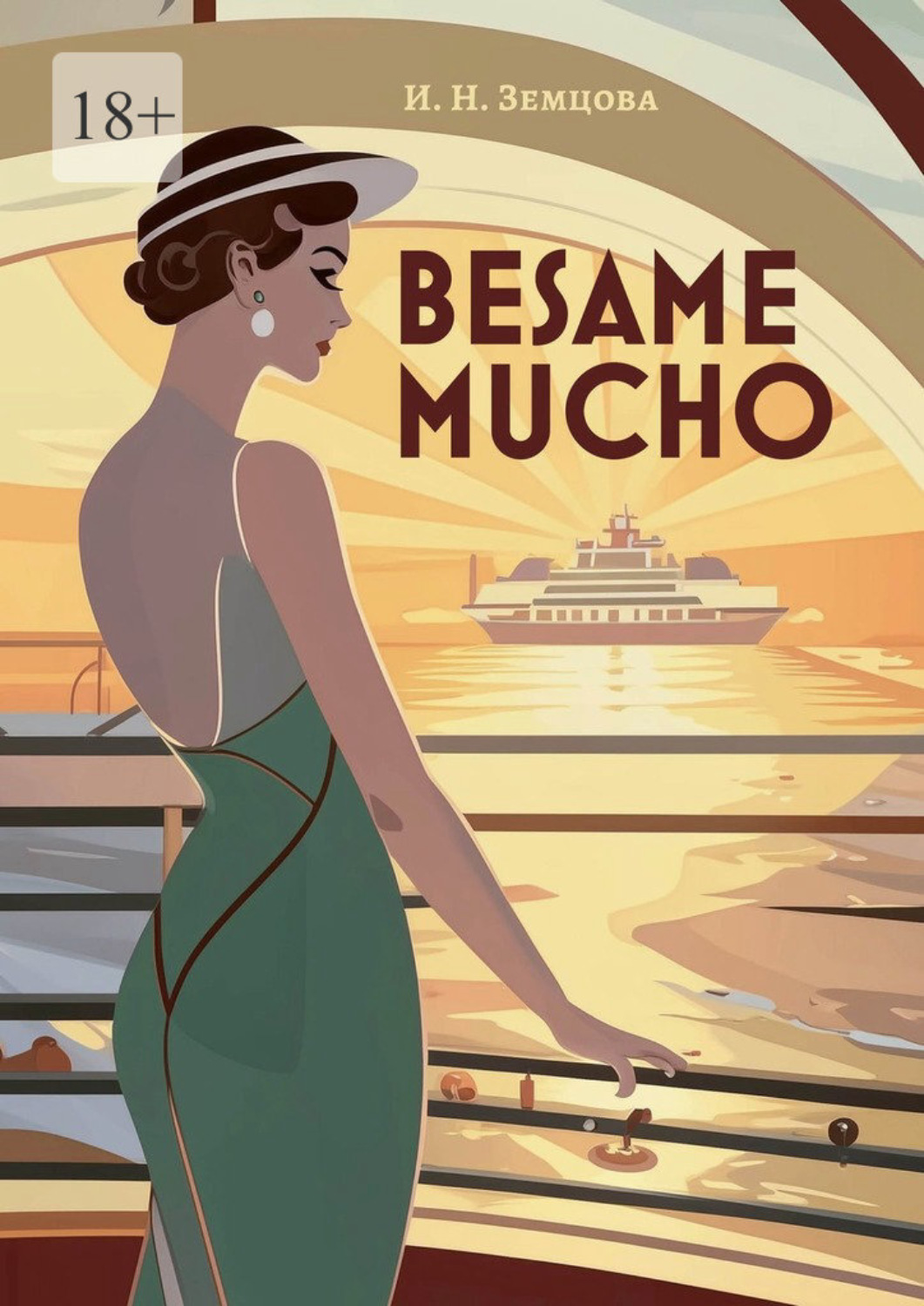 Обложка книги «Besame mucho»