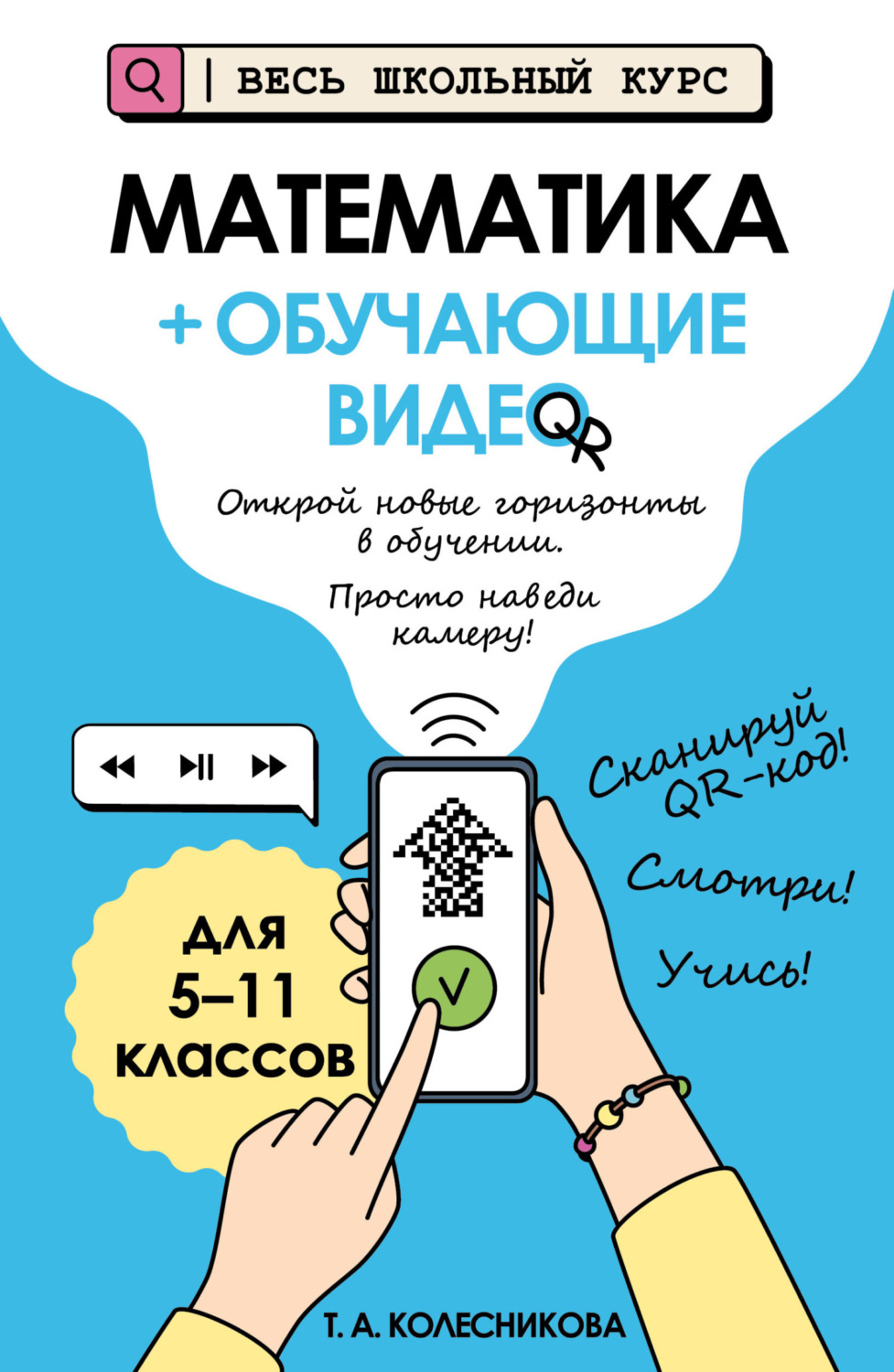 Обложка книги «Математика (+ обучающие видео)»