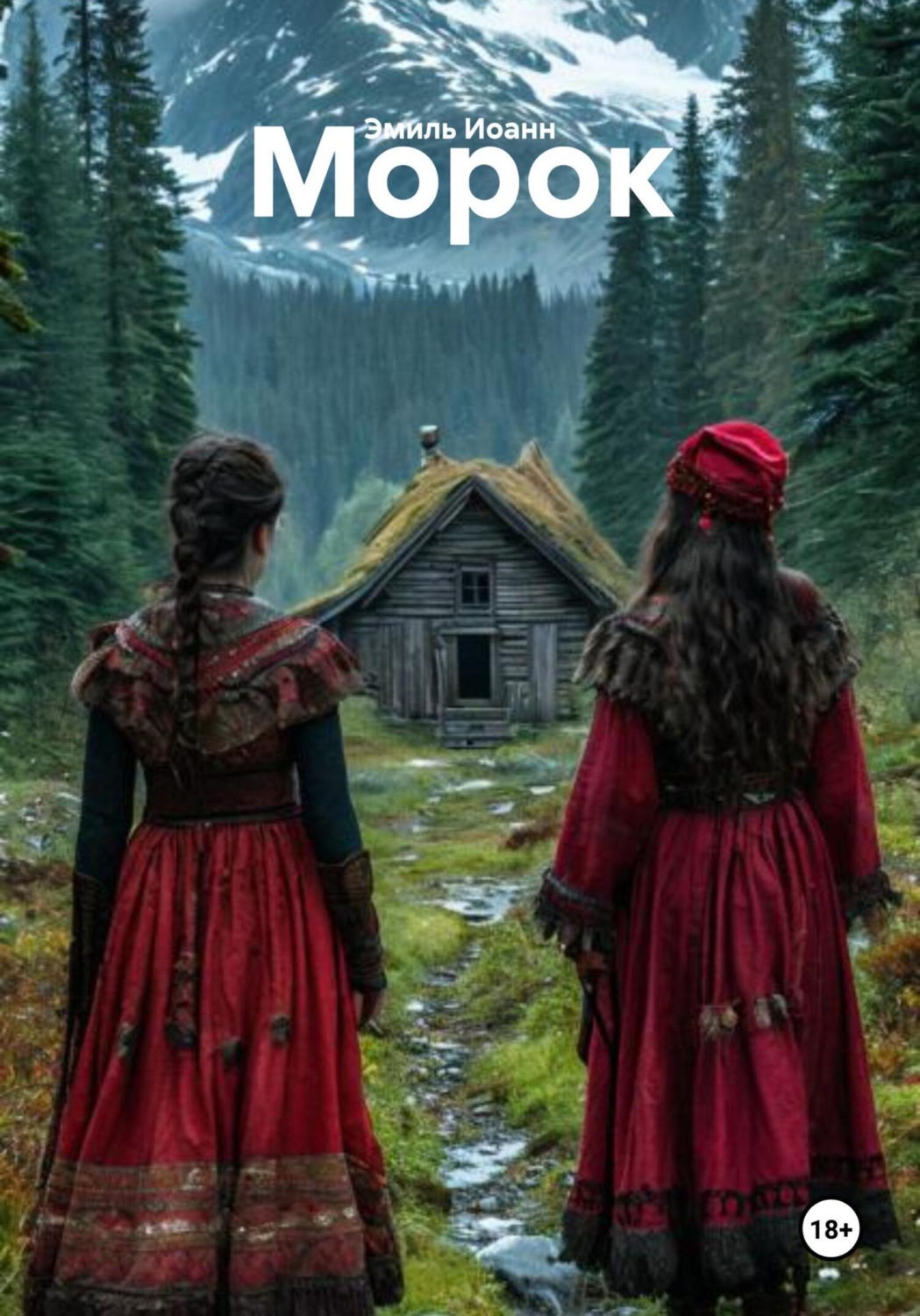 Обложка книги «Морок»