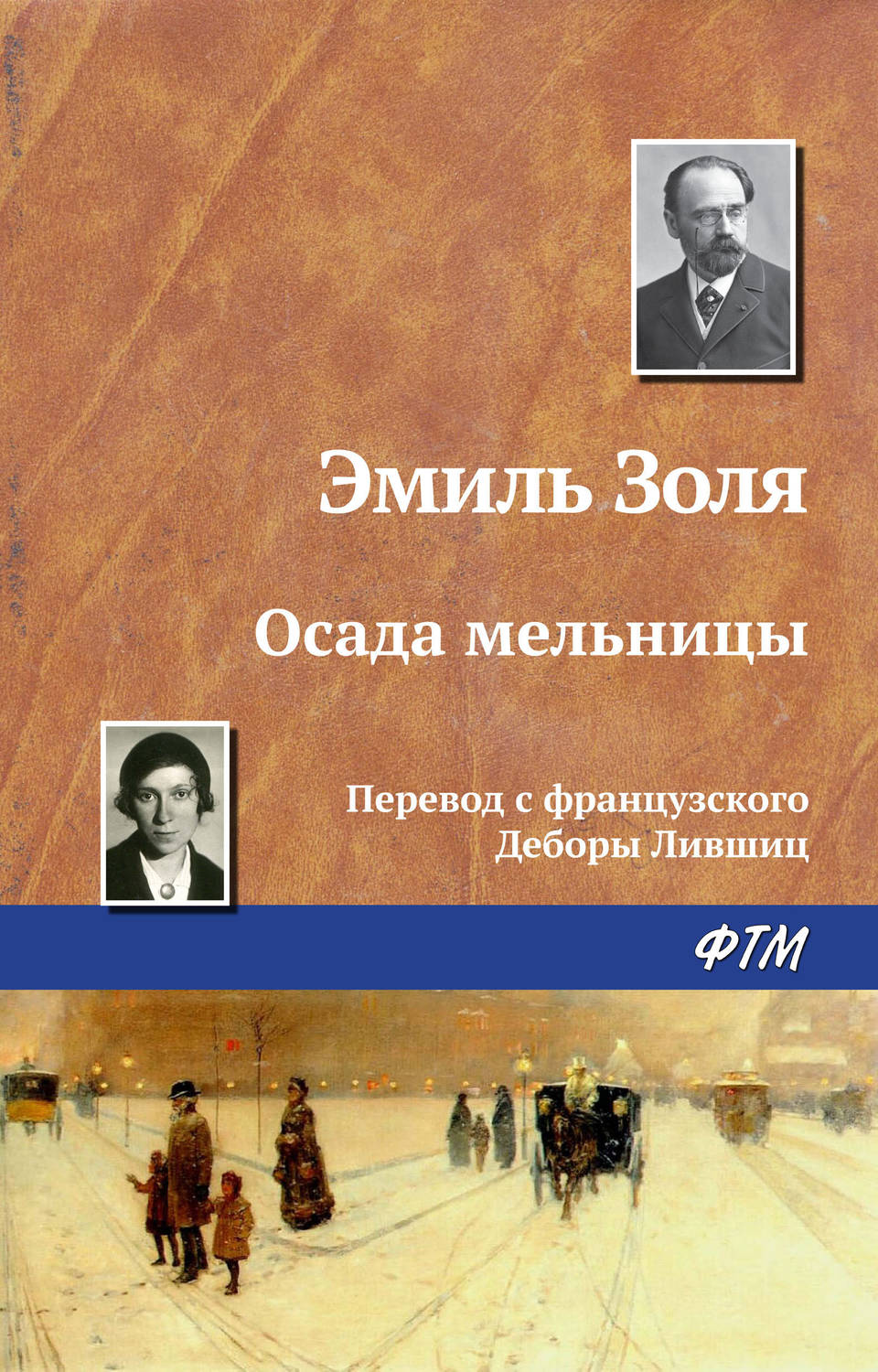 Обложка книги «Осада мельницы»