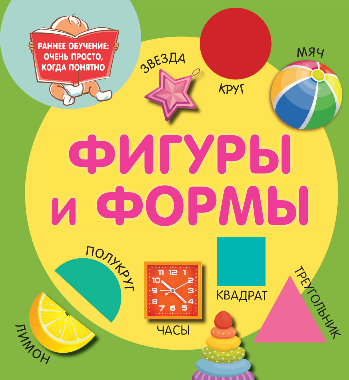 Обложка книги «Фигуры и формы»