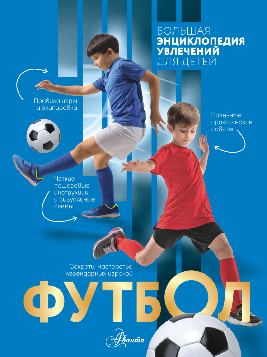 Обложка книги «Футбол»