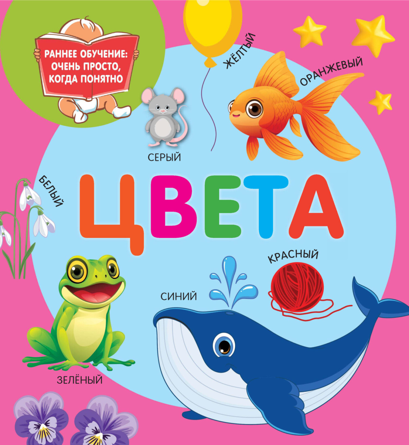 Обложка книги «Цвета»