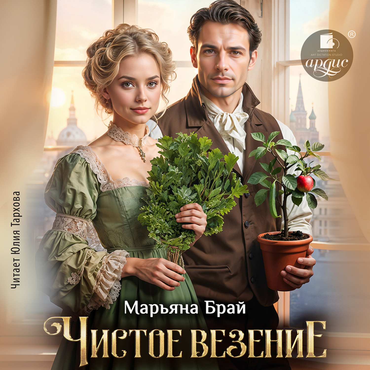 Обложка книги «Чистое везение»