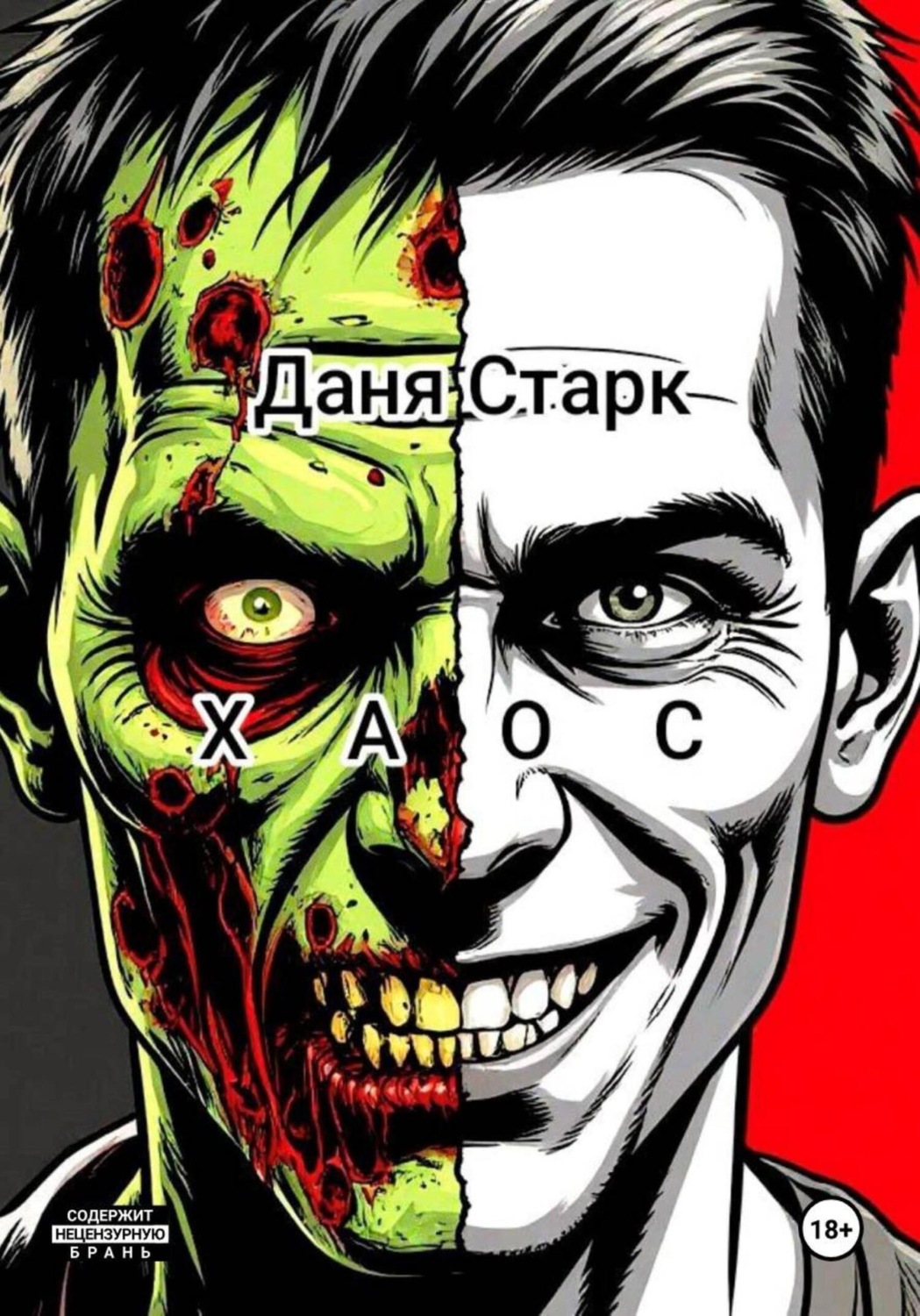 Обложка книги «Хаос»