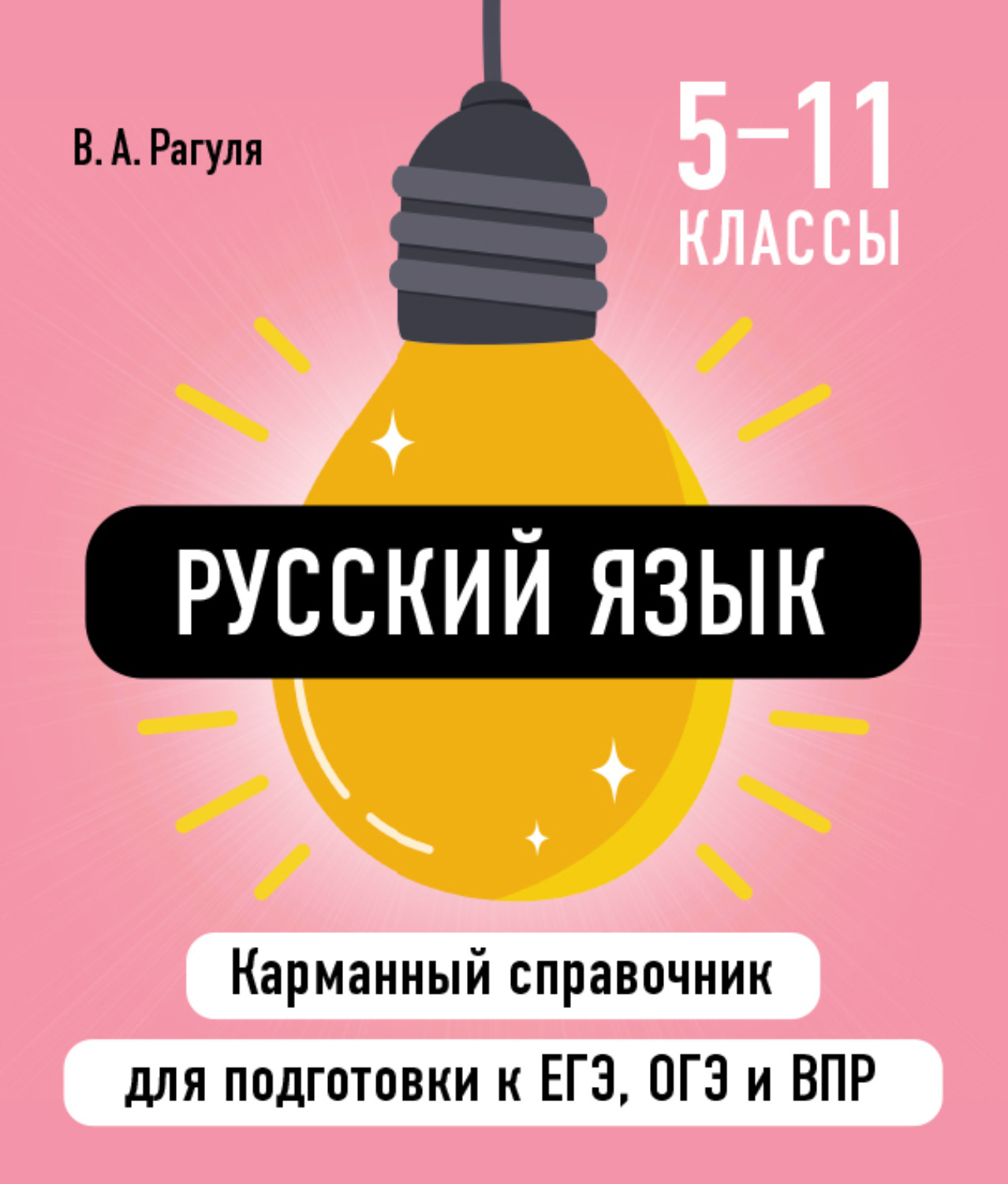 Обложка книги «Русский язык»