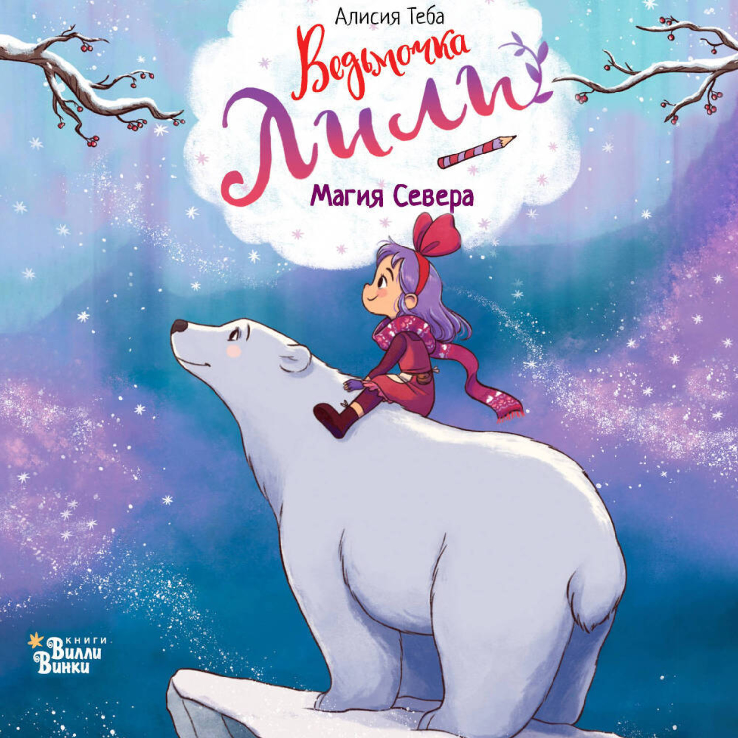 Обложка книги «Магия Севера»