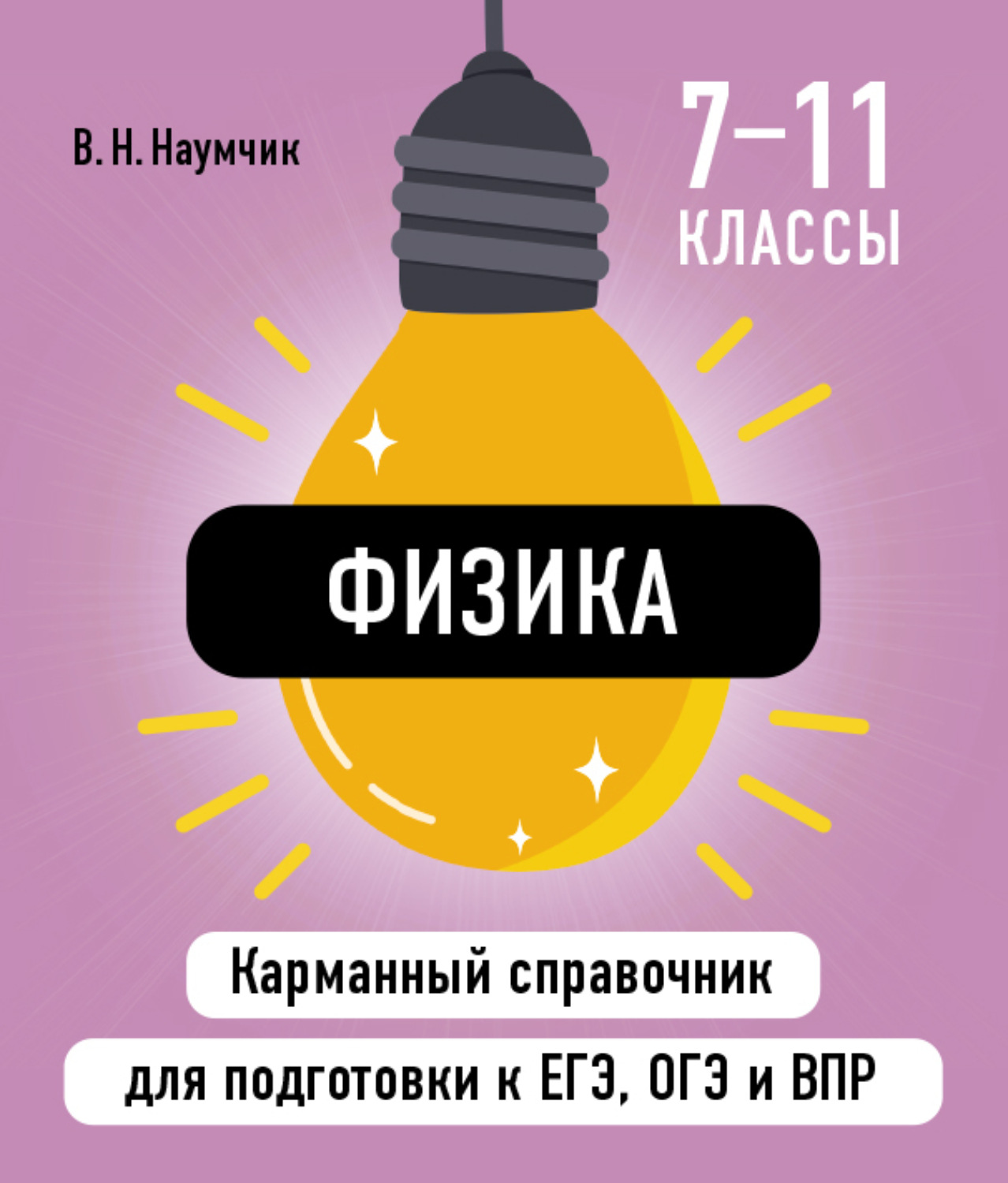 Обложка книги «Физика»