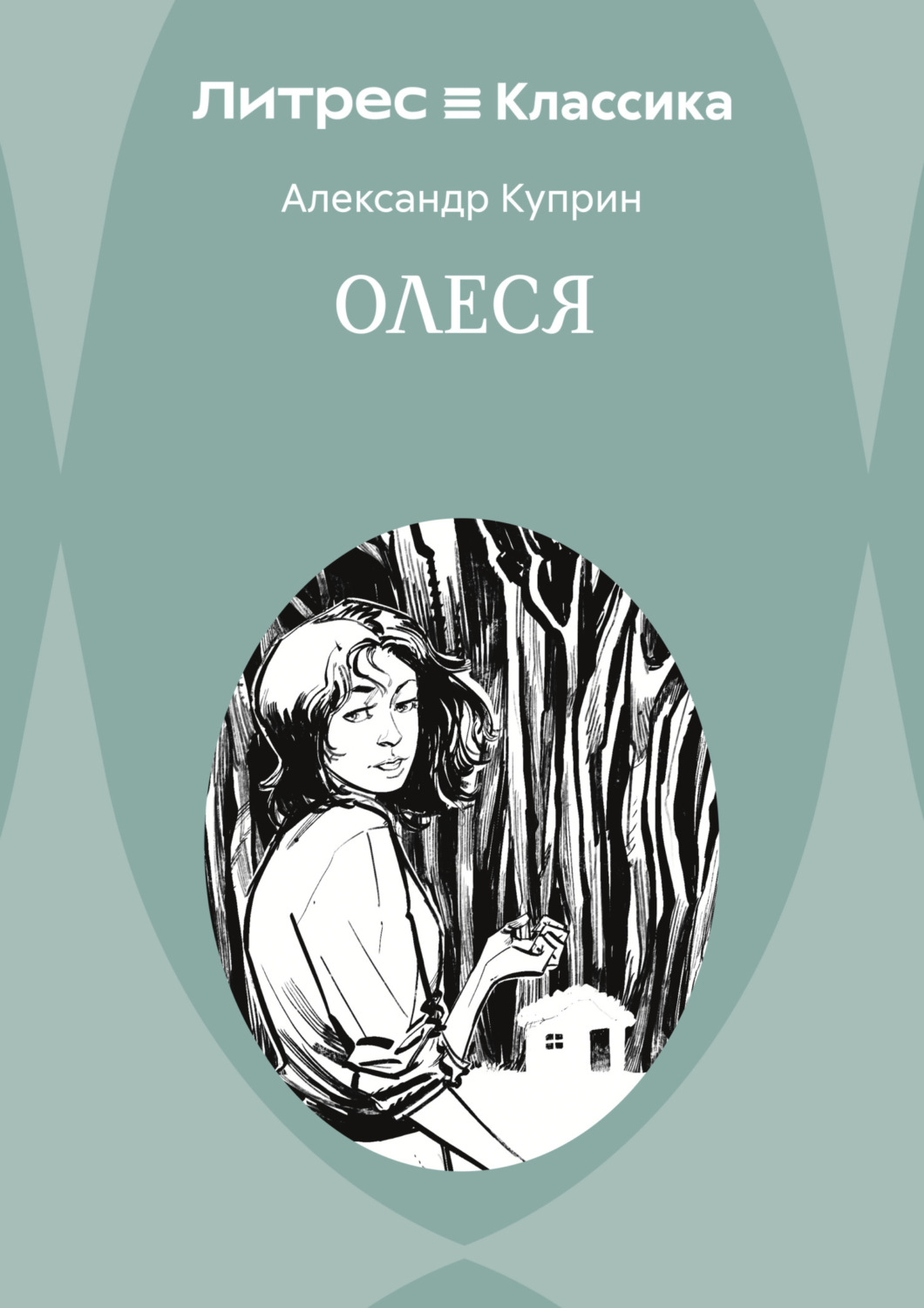 Обложка книги «Олеся»
