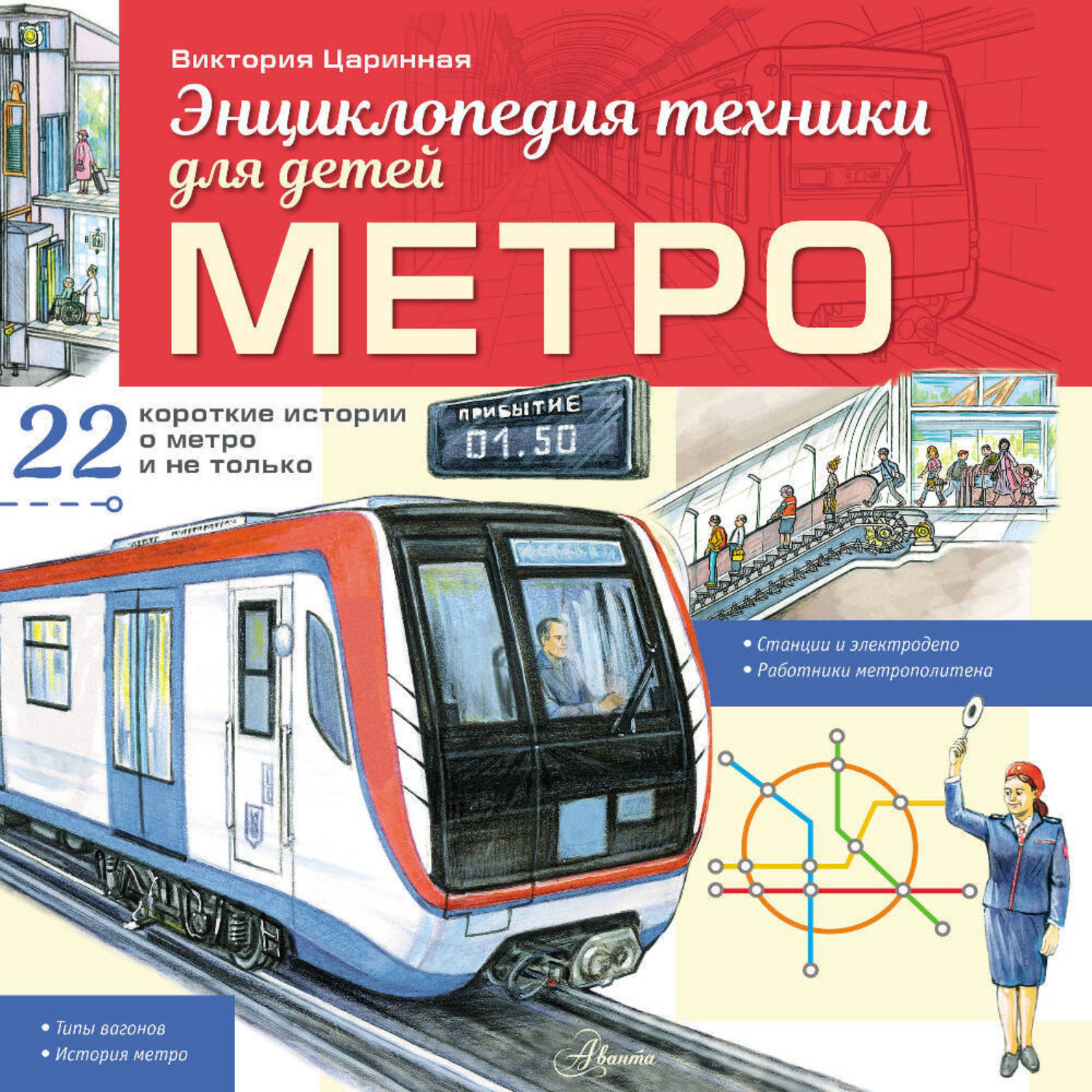 Обложка книги «Метро»
