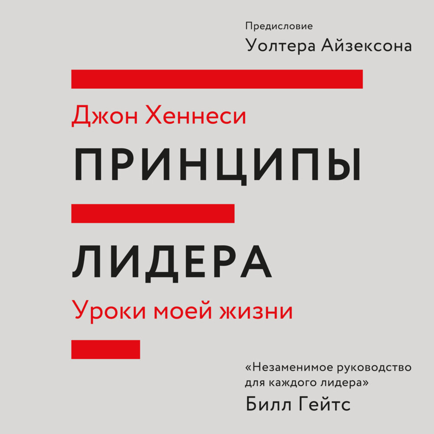 Обложка книги «Принципы лидера»