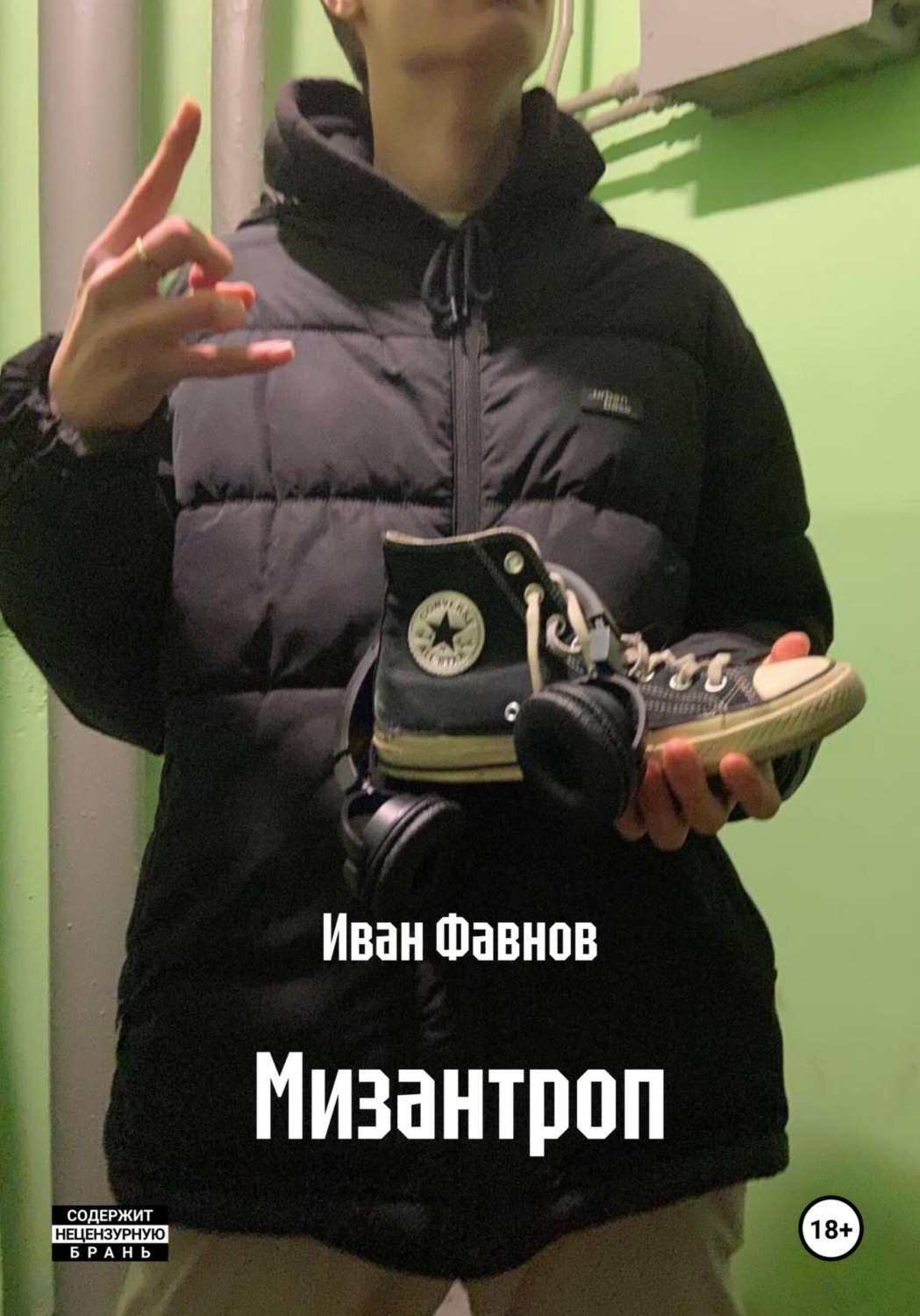 Обложка книги «Мизантроп»