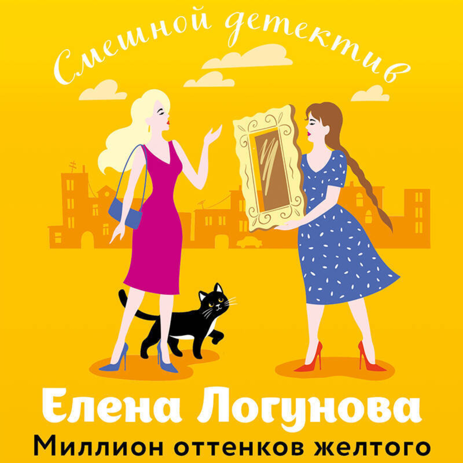 Обложка книги «Миллион оттенков желтого»
