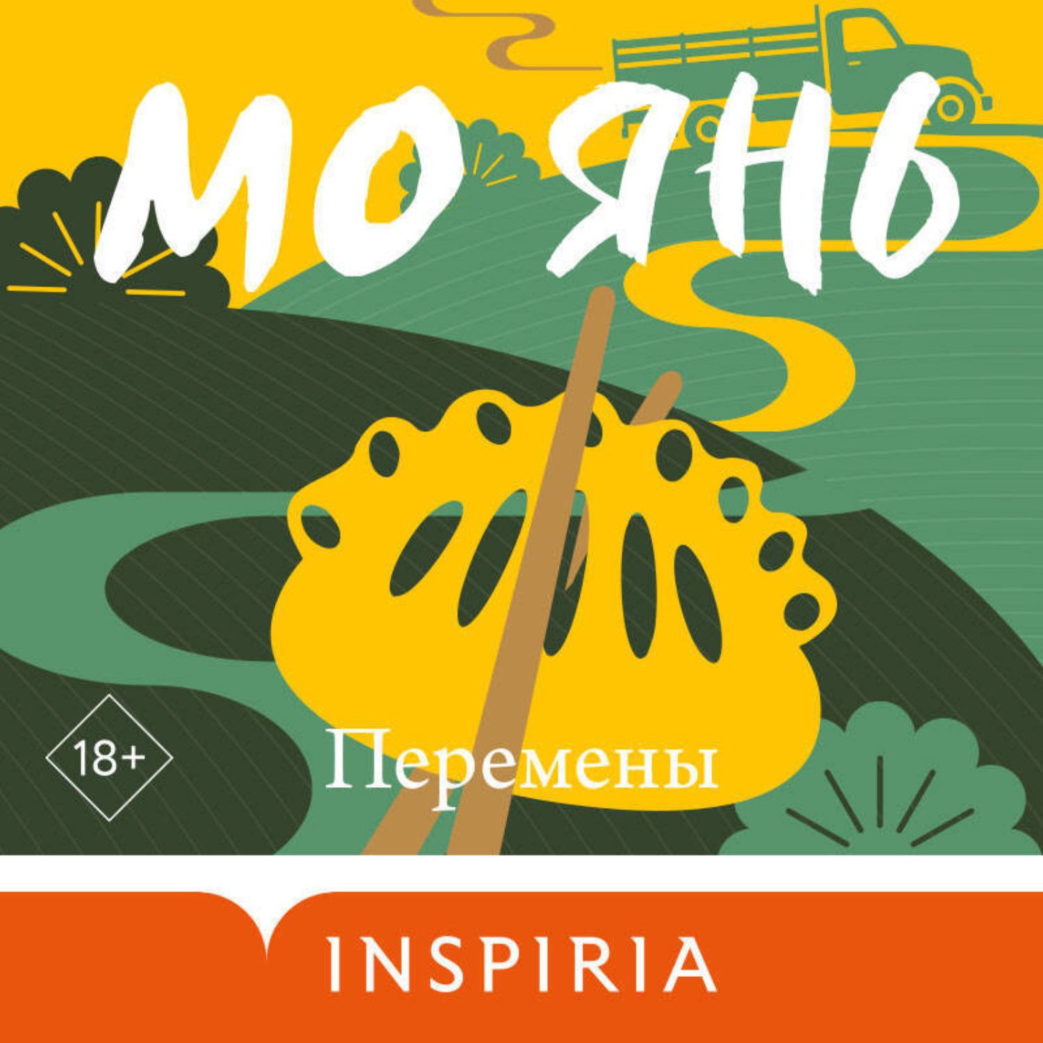 Обложка книги «Перемены»