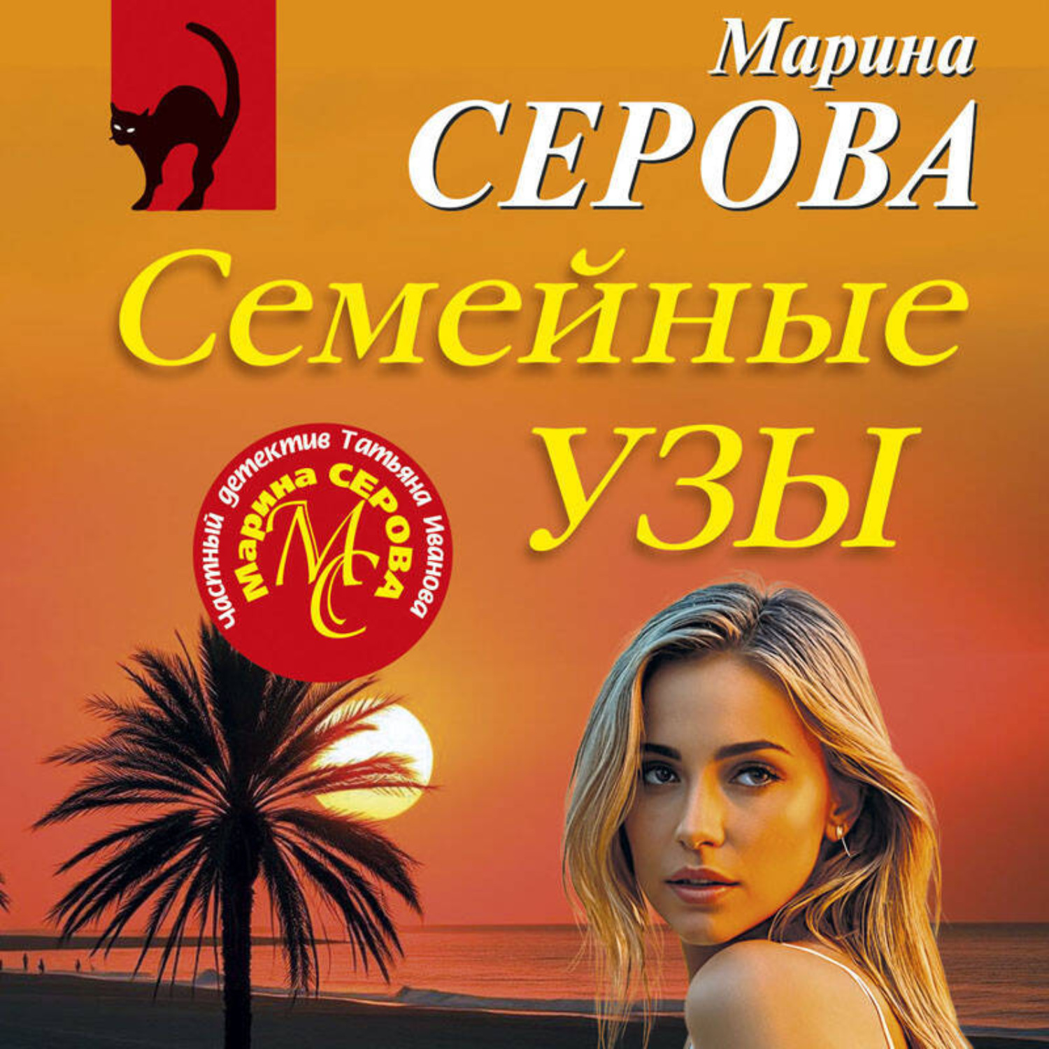 Обложка книги «Семейные узы»