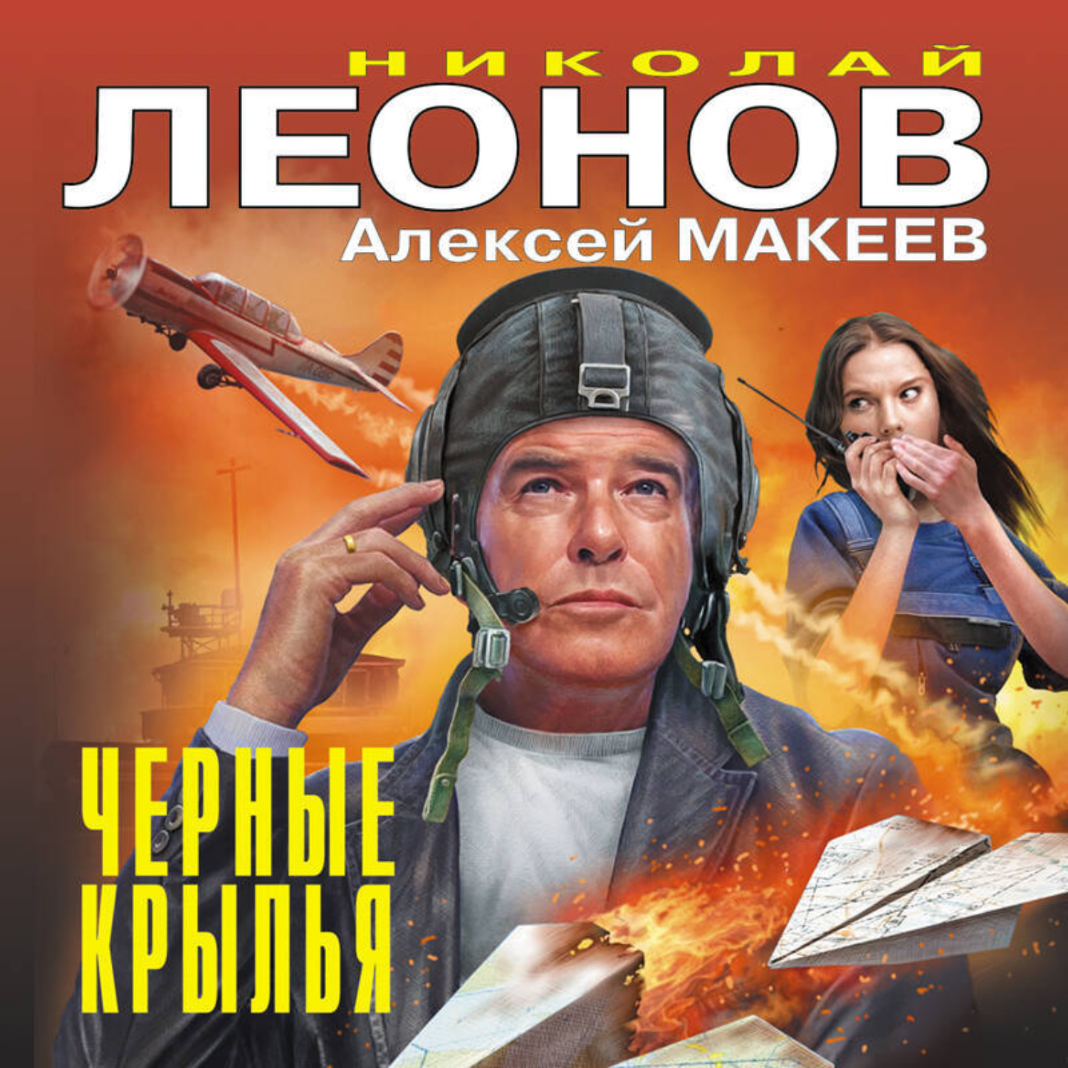 Обложка книги «Черные крылья»