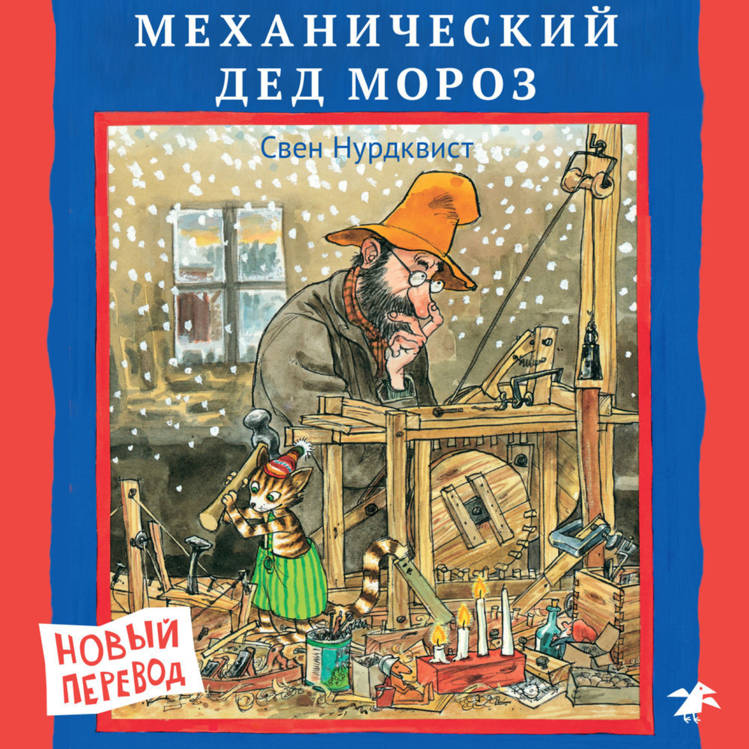 Обложка книги «Механический Дед Мороз»