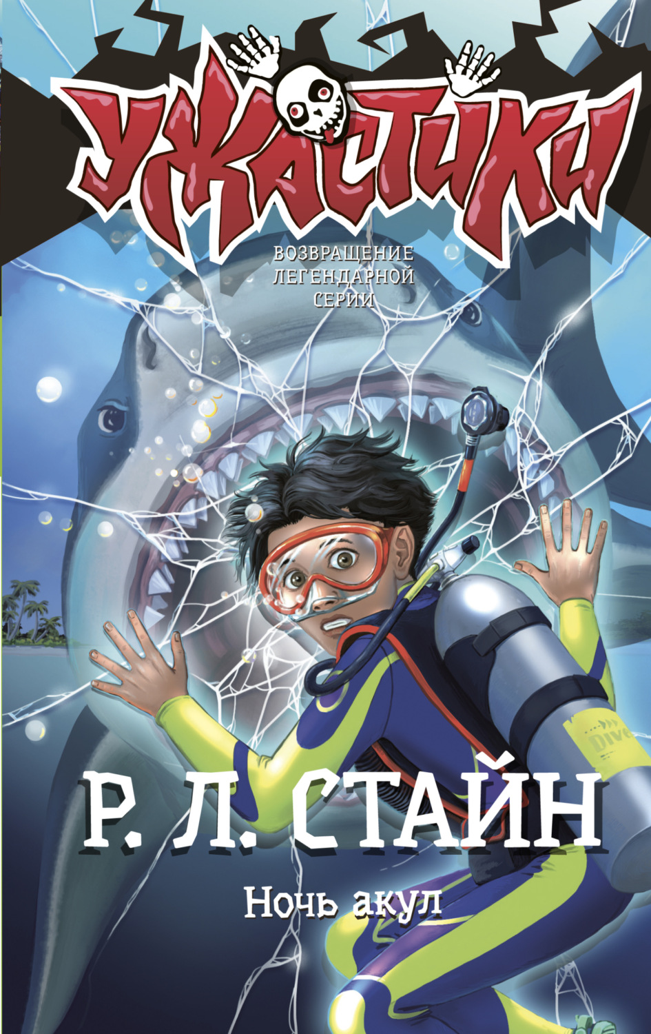 Обложка книги «Ночь акул»