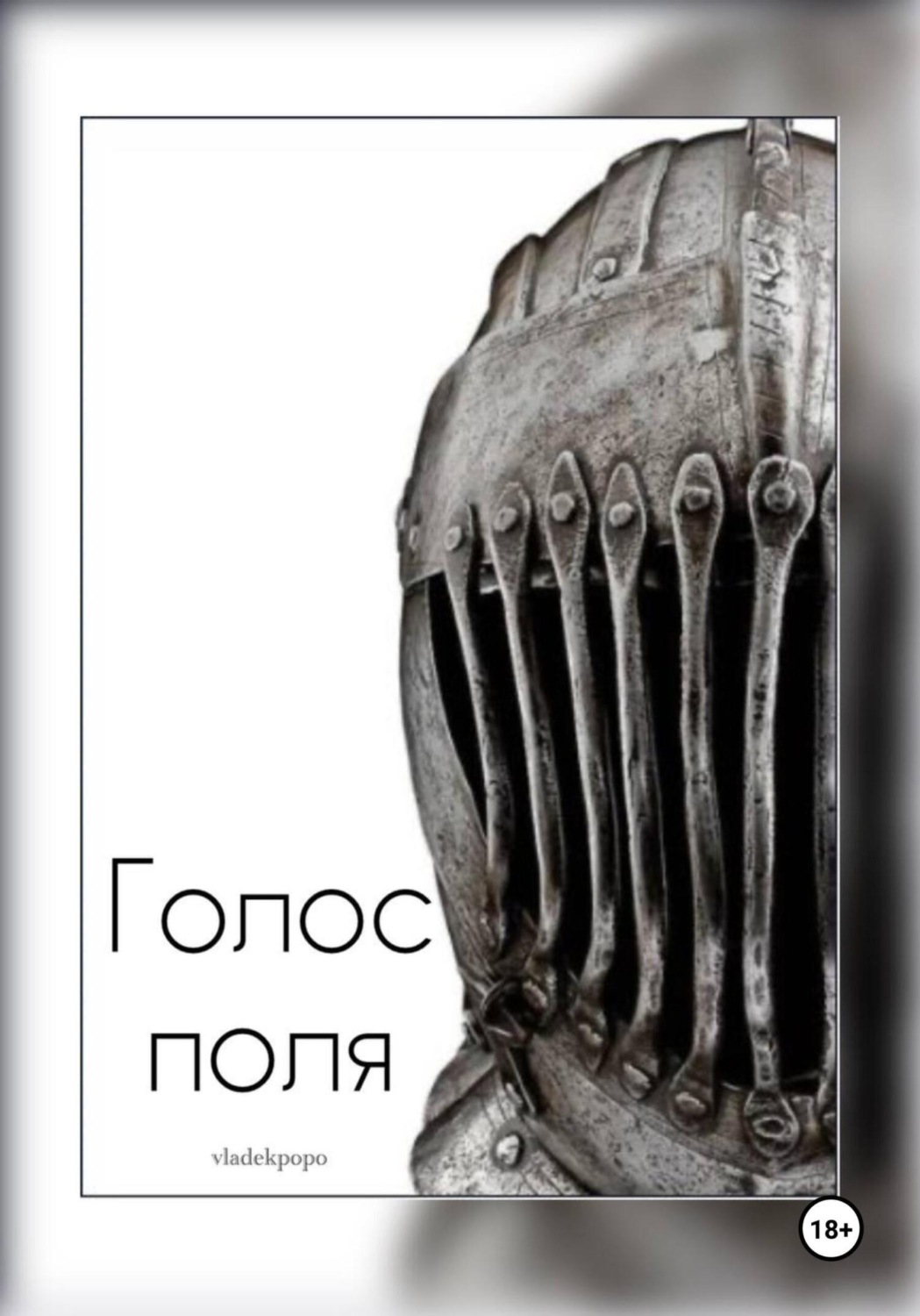 Обложка книги «Голос поля»