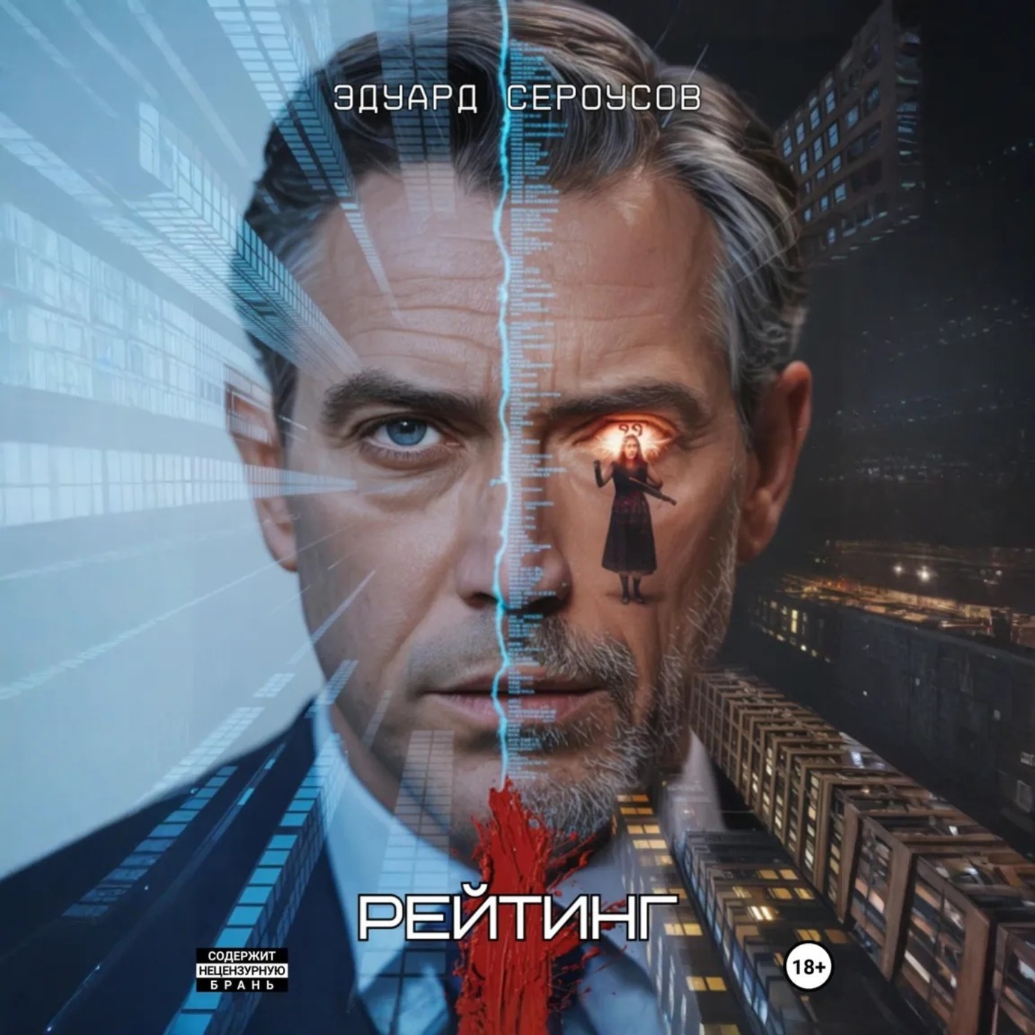 Обложка книги «Рейтинг»
