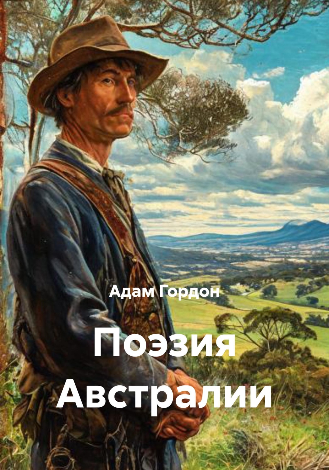 Обложка книги «Поэзия Австралии»