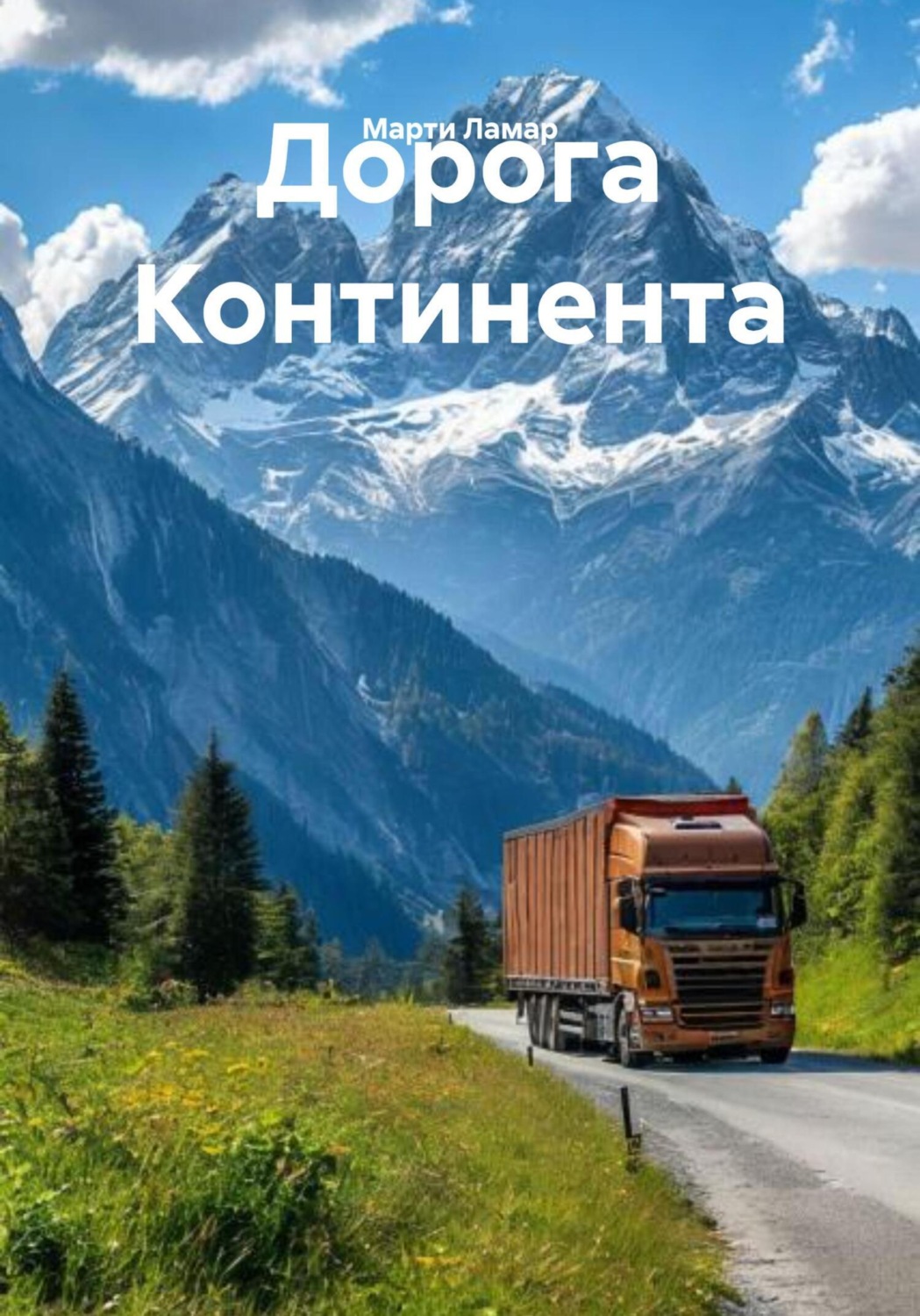 Обложка книги «Дорога Континента»