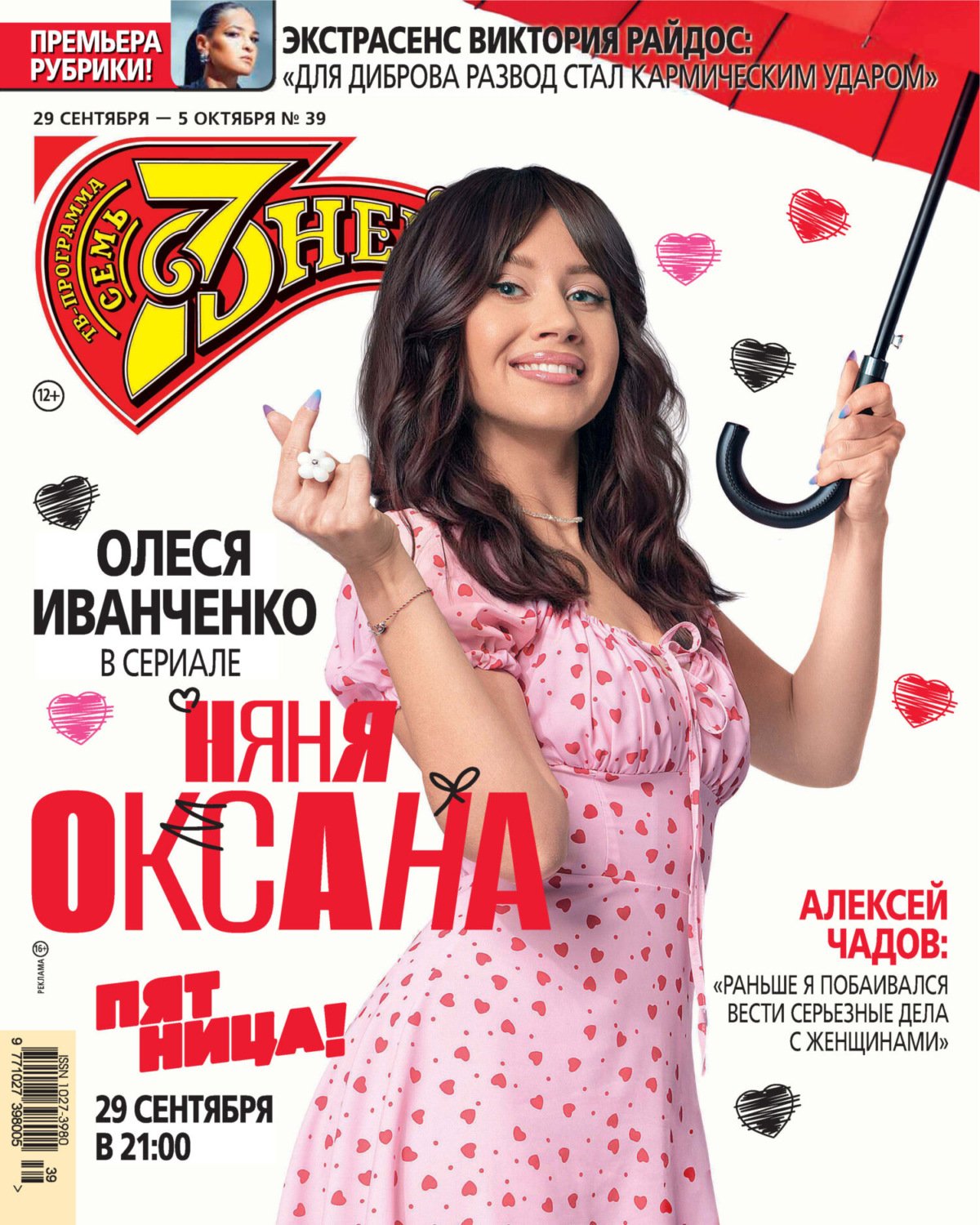 Обложка книги «Семь дней ТВ-программа №39/2025»