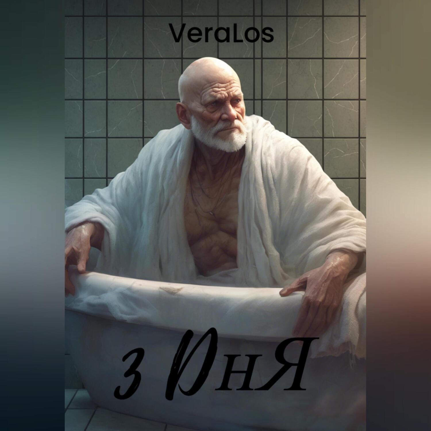 Обложка книги «3 дня»