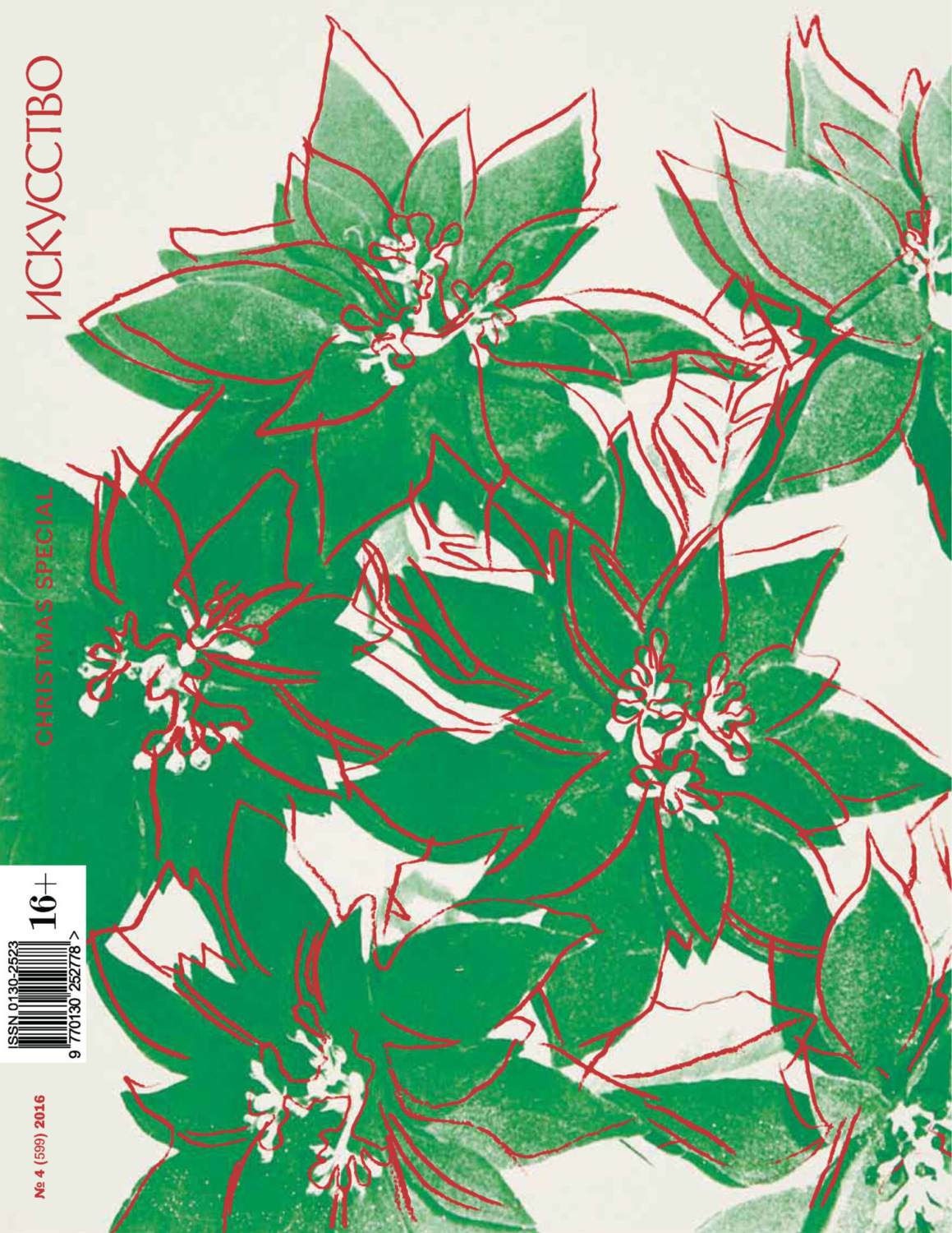 Обложка книги «Журнал «Искусство» №4/2016»