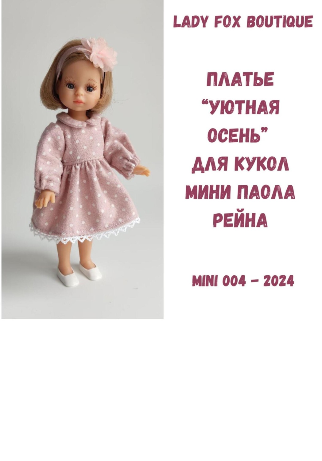 Обложка книги «Выкройка платья «Уютная осень» для кукол мини Paola Reina»