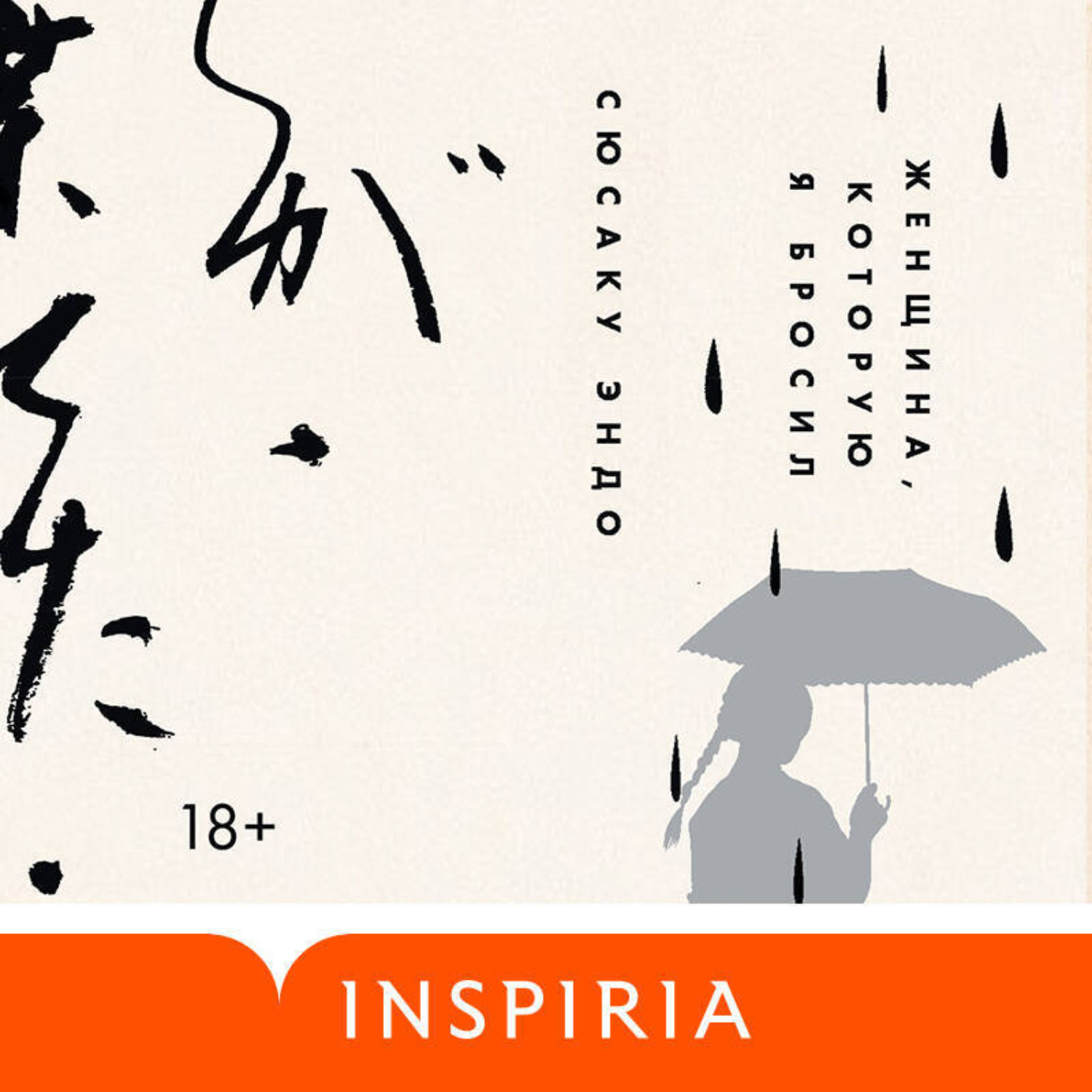 Обложка книги «Женщина, которую я бросил»