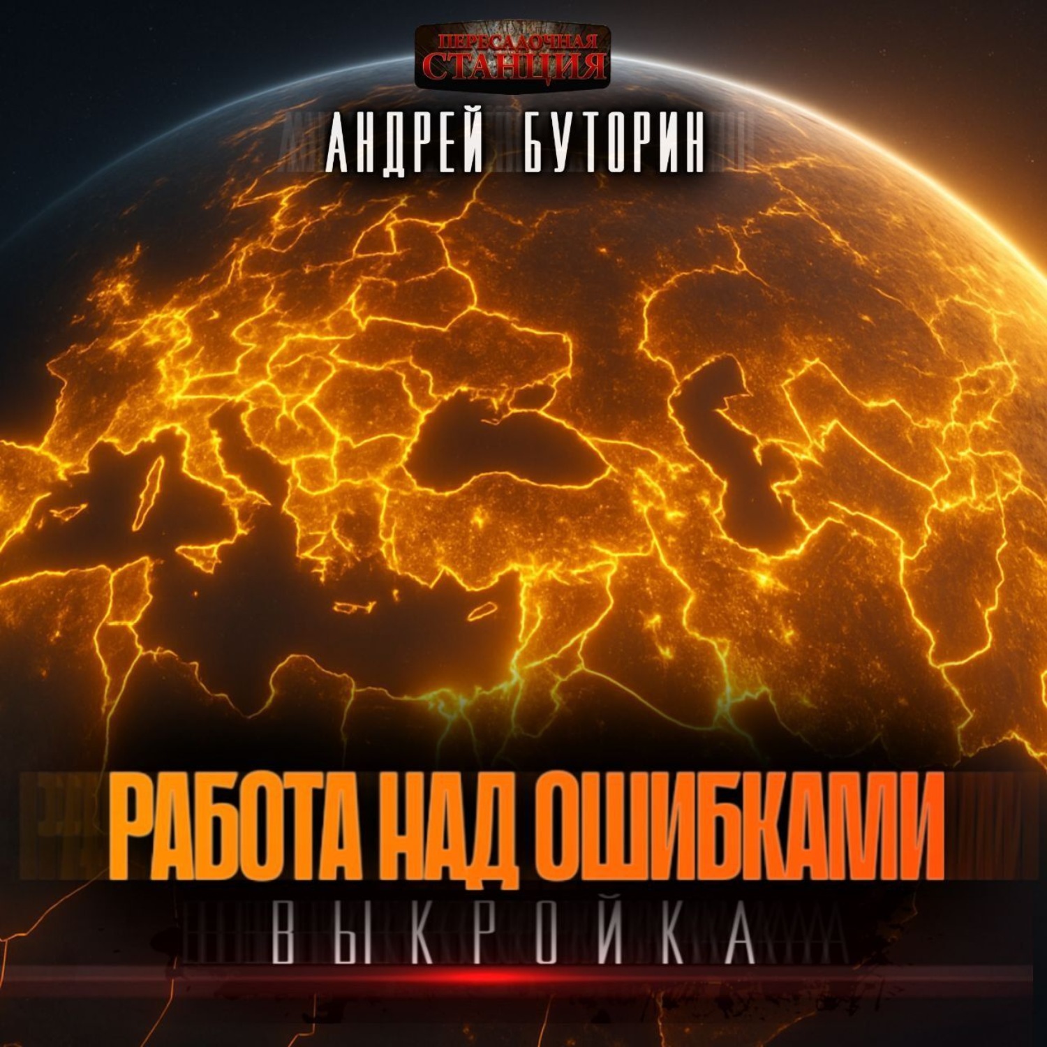 Обложка книги «Выкройка»
