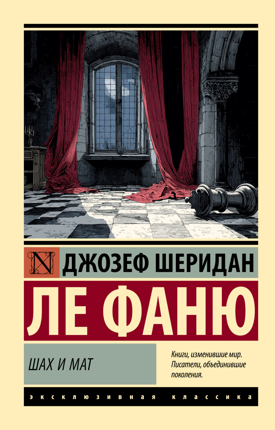 Обложка книги «Шах и мат»