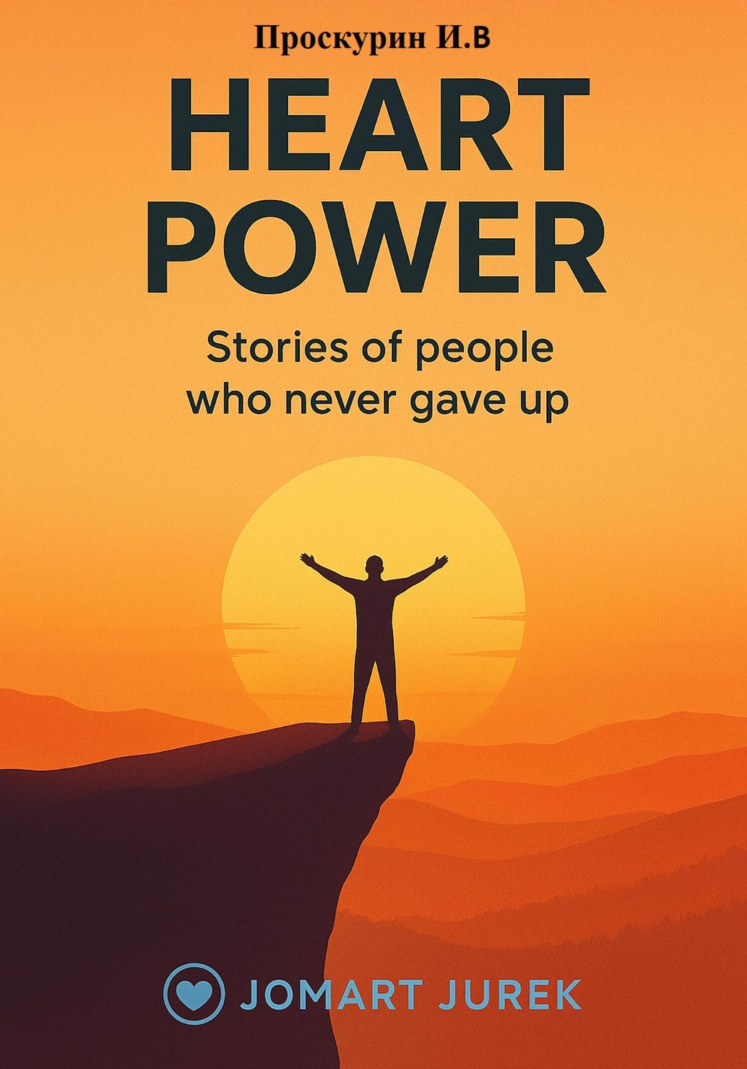 Обложка книги «The Power of the Heart»