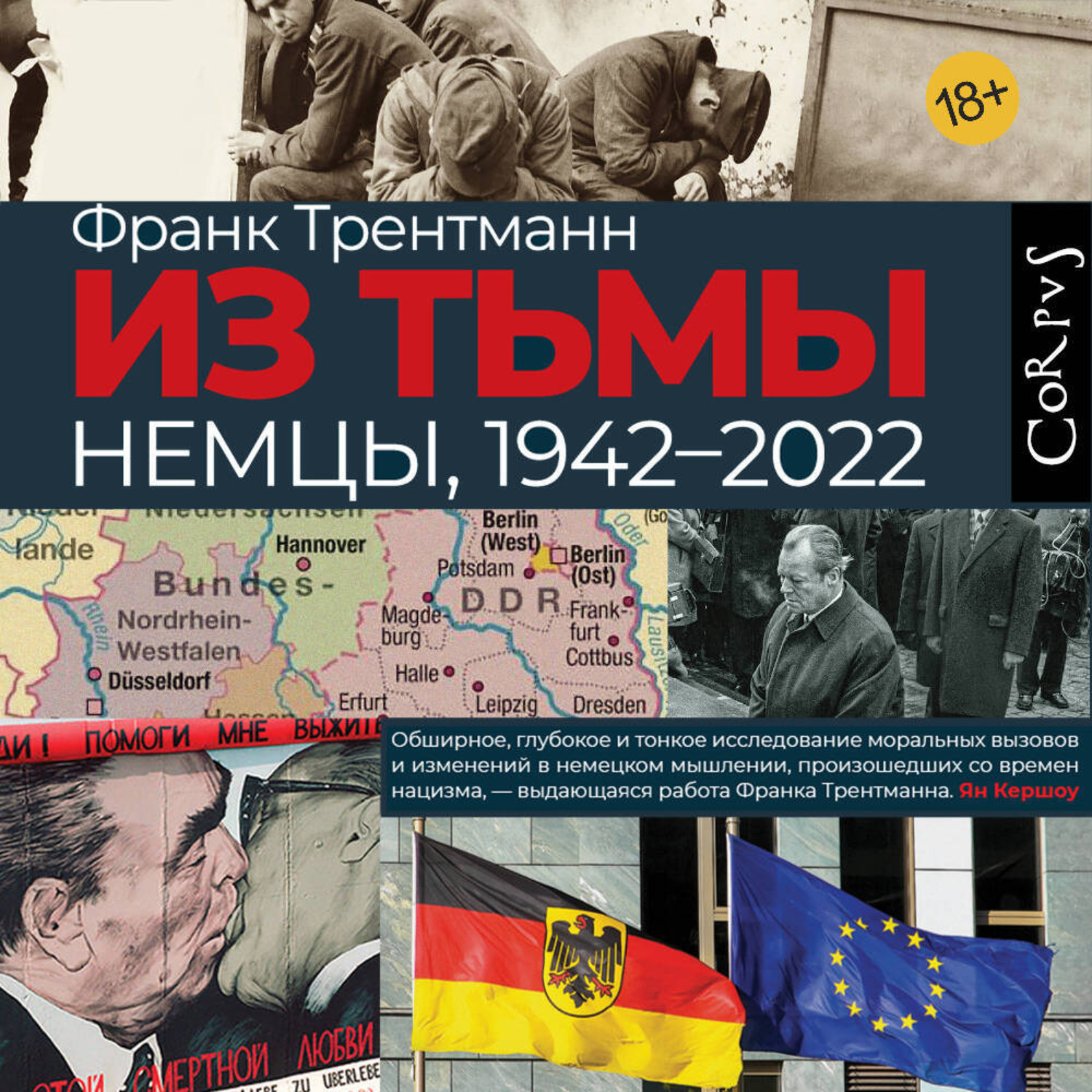 Обложка книги «Из тьмы. Немцы, 1942–2022»