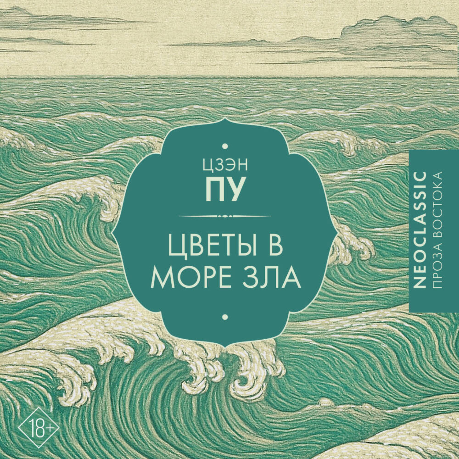 Обложка книги «Цветы в море»
