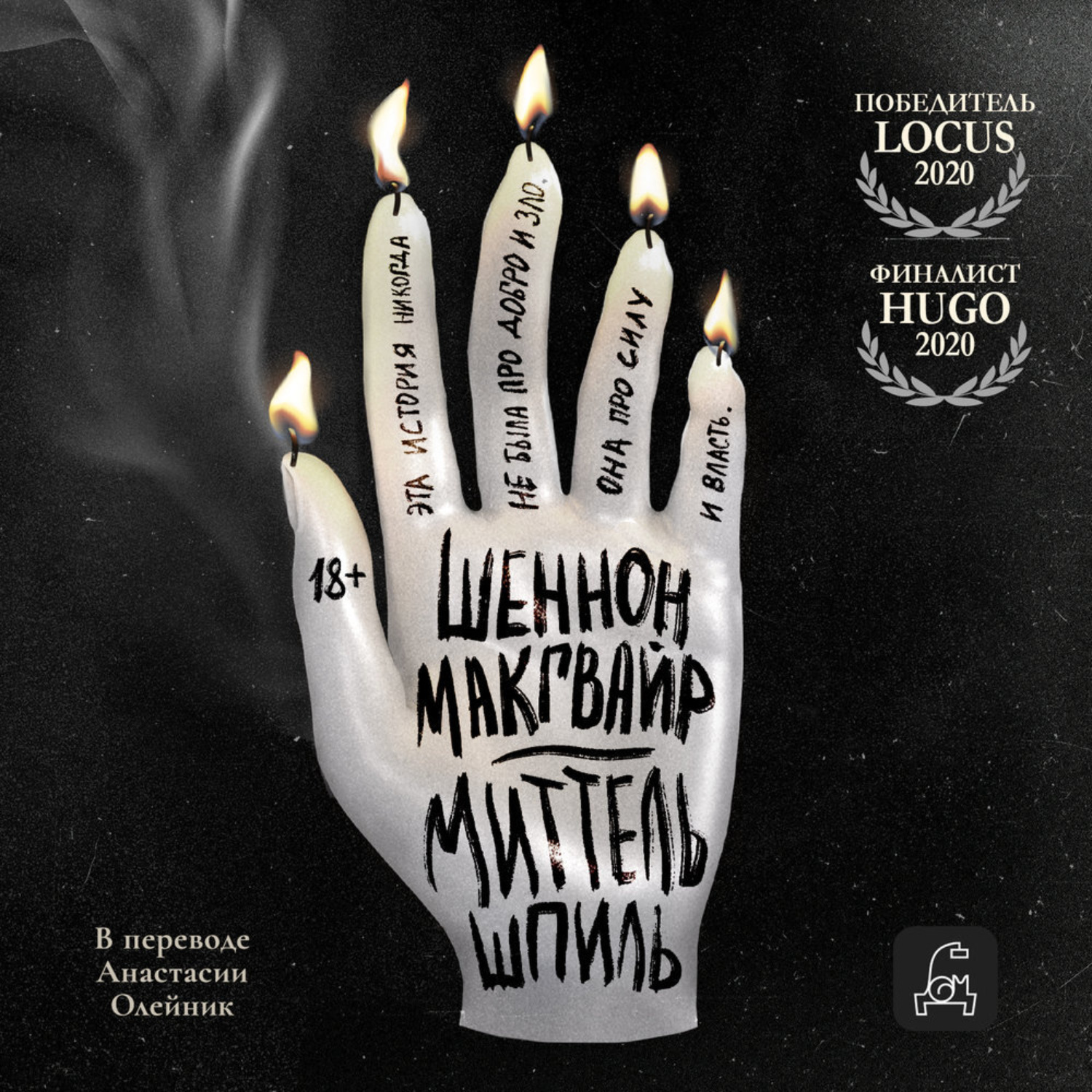 Обложка книги «Миттельшпиль»