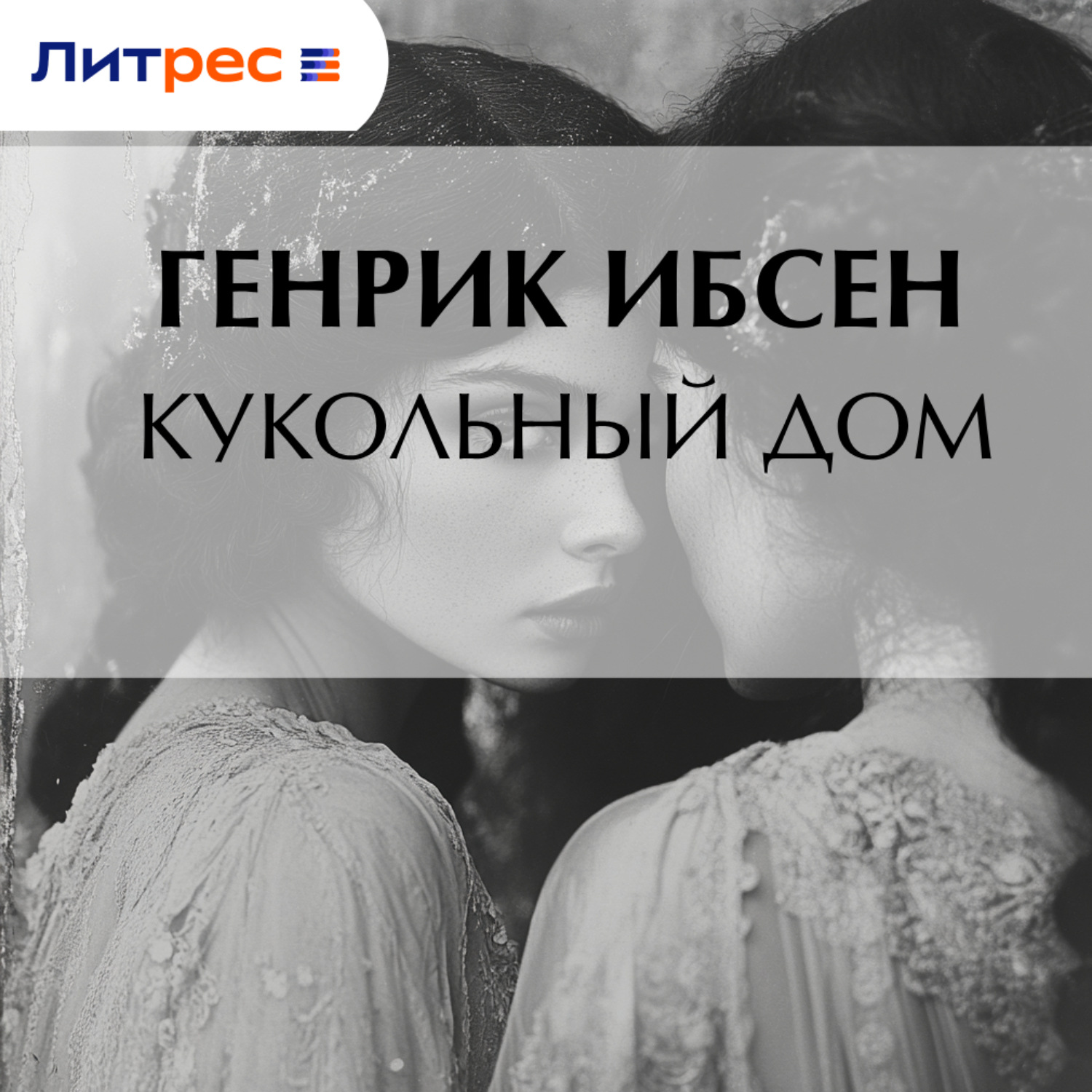 Обложка книги «Кукольный дом»