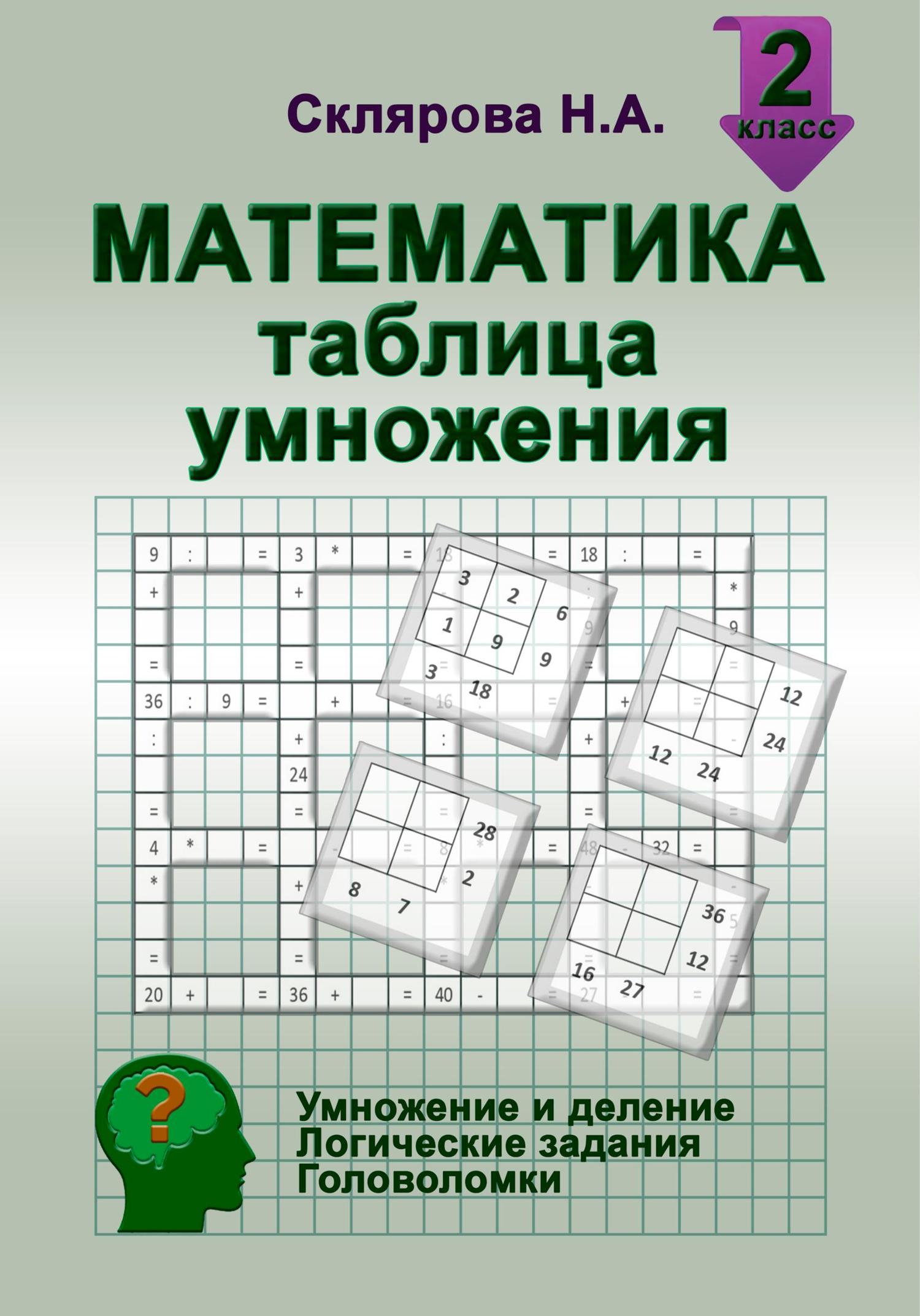 Обложка книги «Математика: примеры на таблицу умножения»
