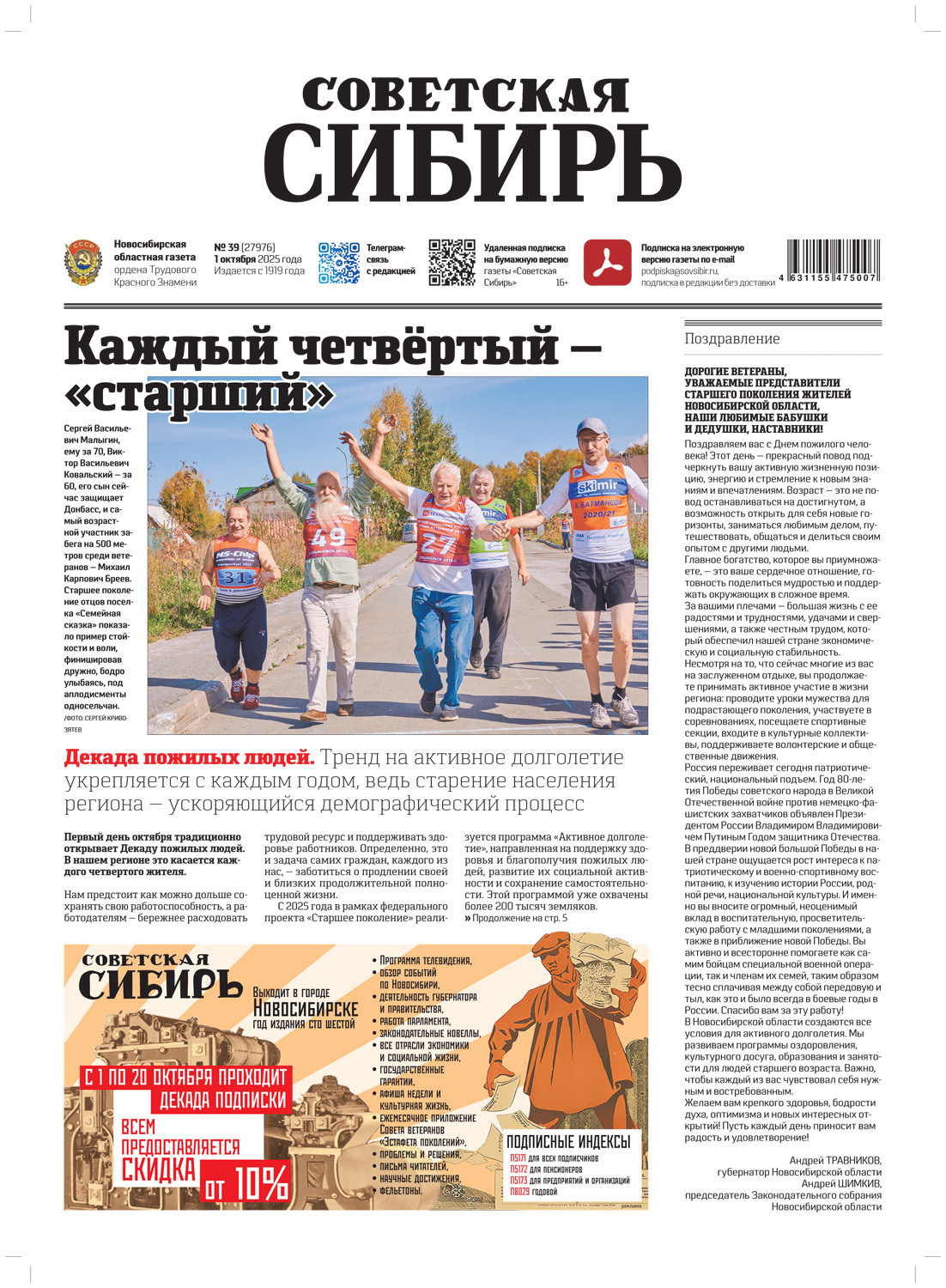 Обложка книги «Газета «Советская Сибирь» №39 (27976) от 01.10.2025»