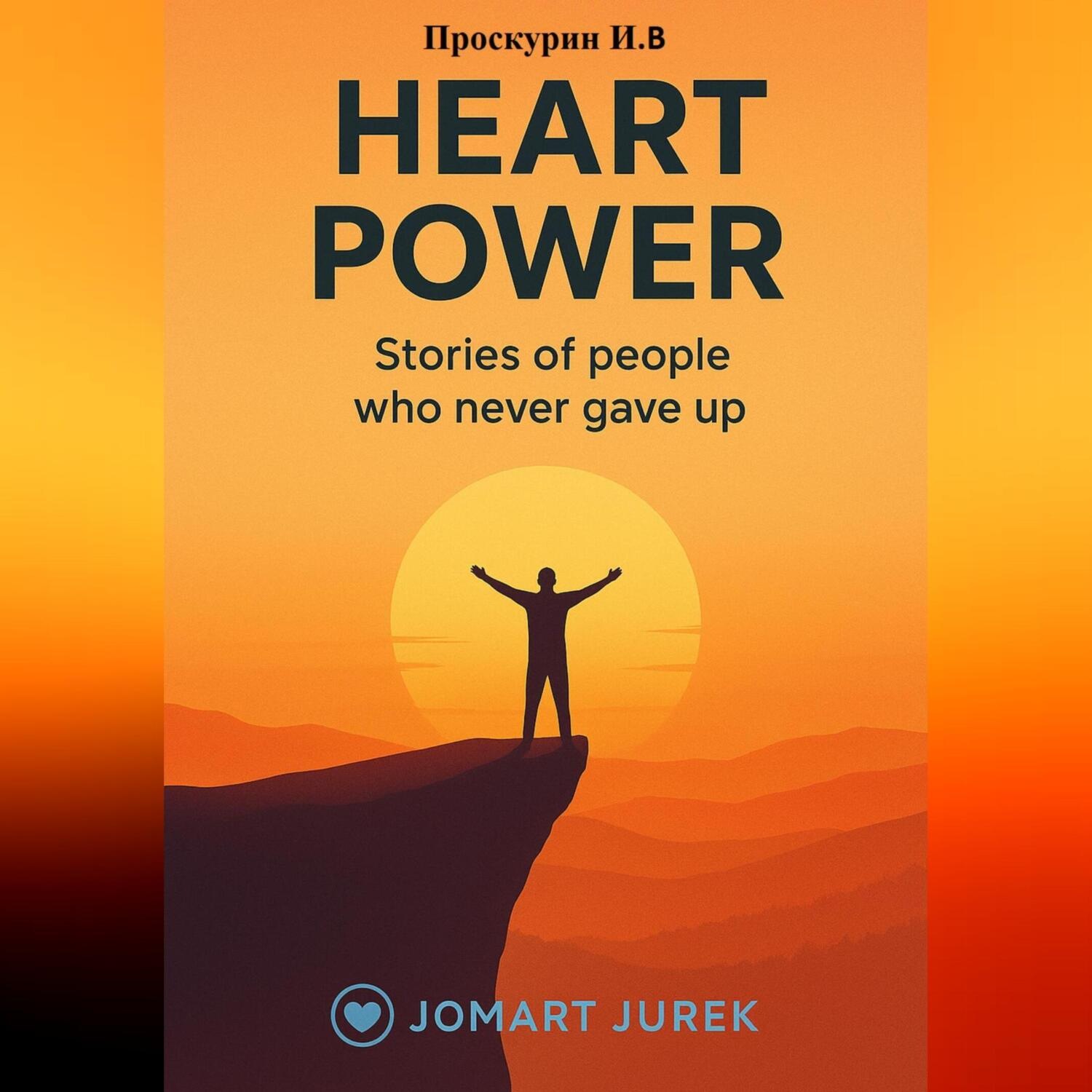 Обложка книги «The Power of the Heart»