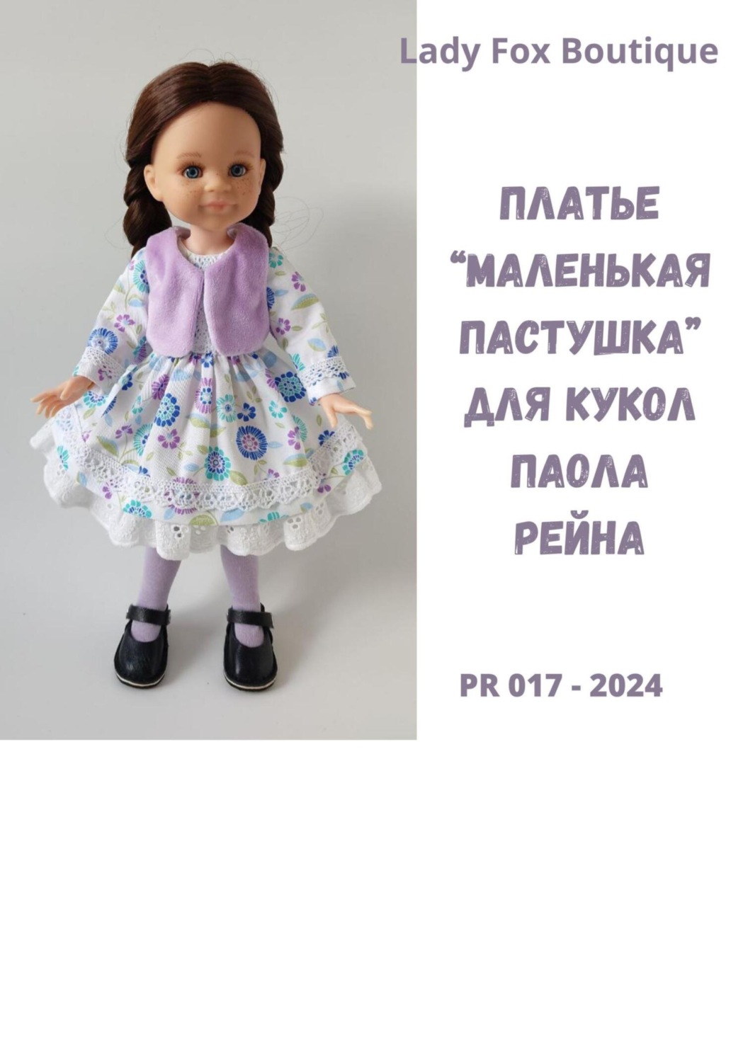 Обложка книги «Выкройка платья «Маленькая пастушка» для кукол Paola Reina»