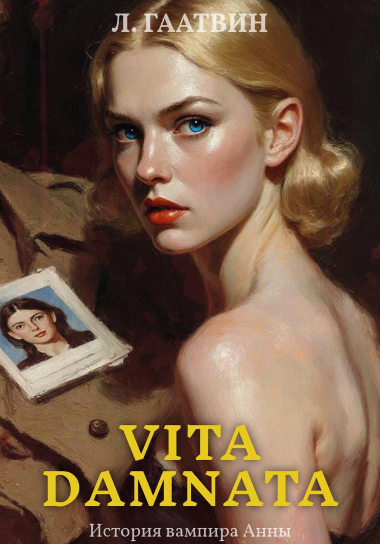 Обложка книги «Vita damnata»
