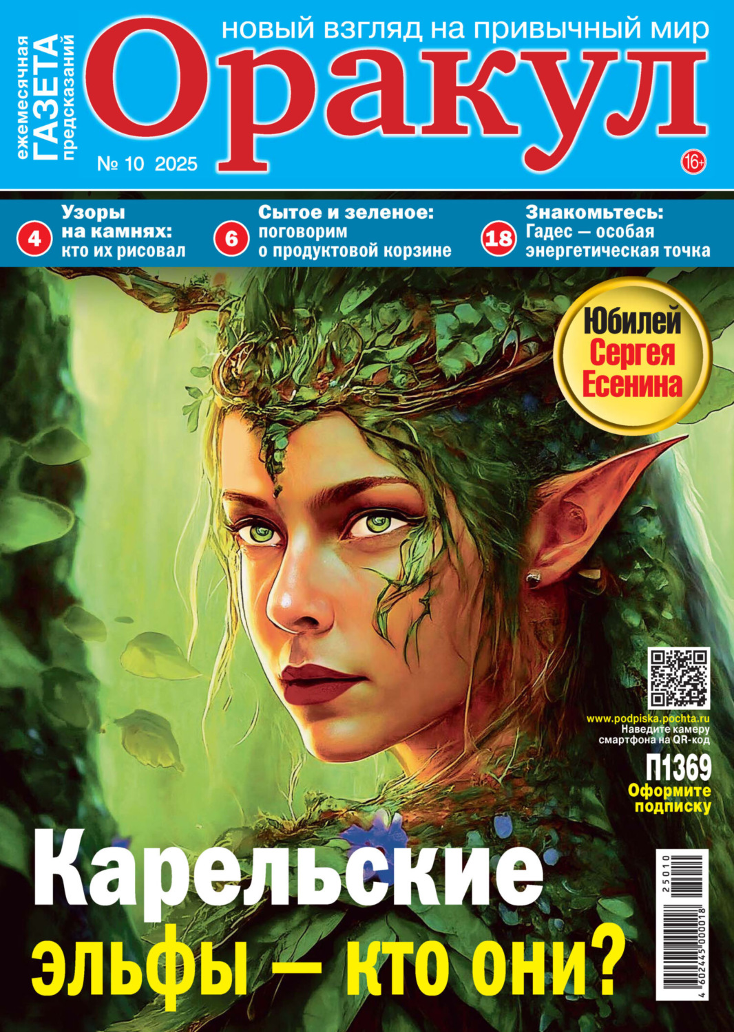 Обложка книги «Оракул №10/2025»